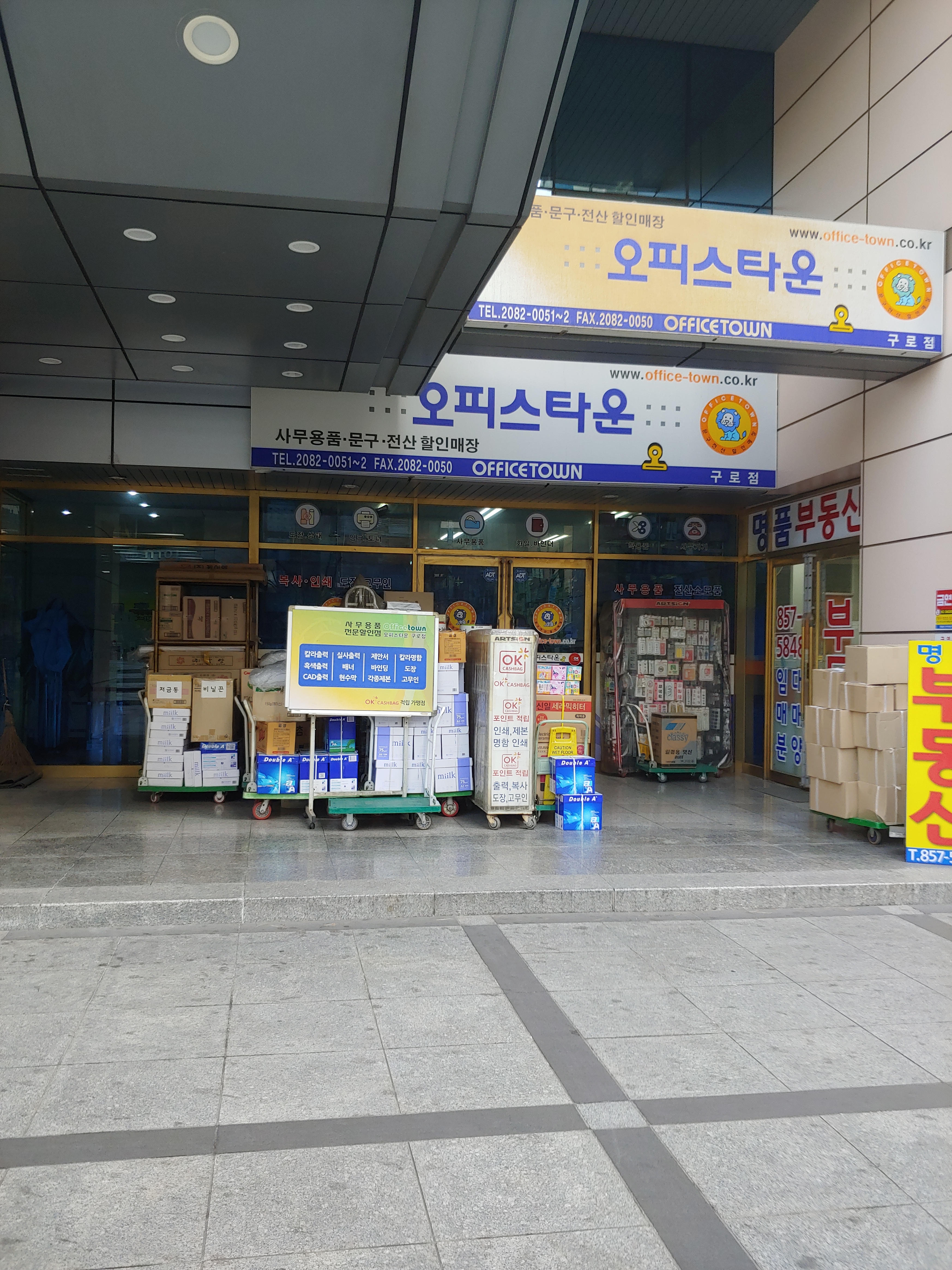 오피스타운