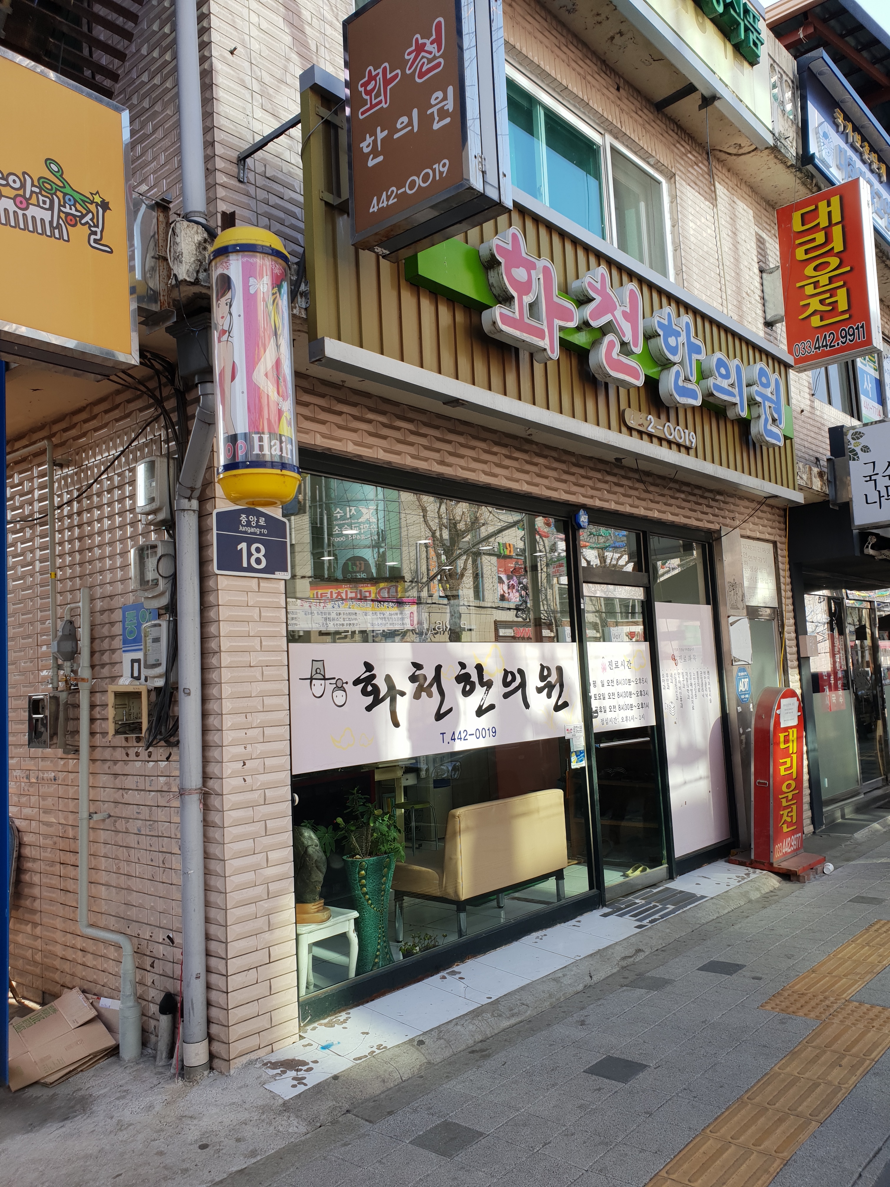 화천한의원 대표 이미지