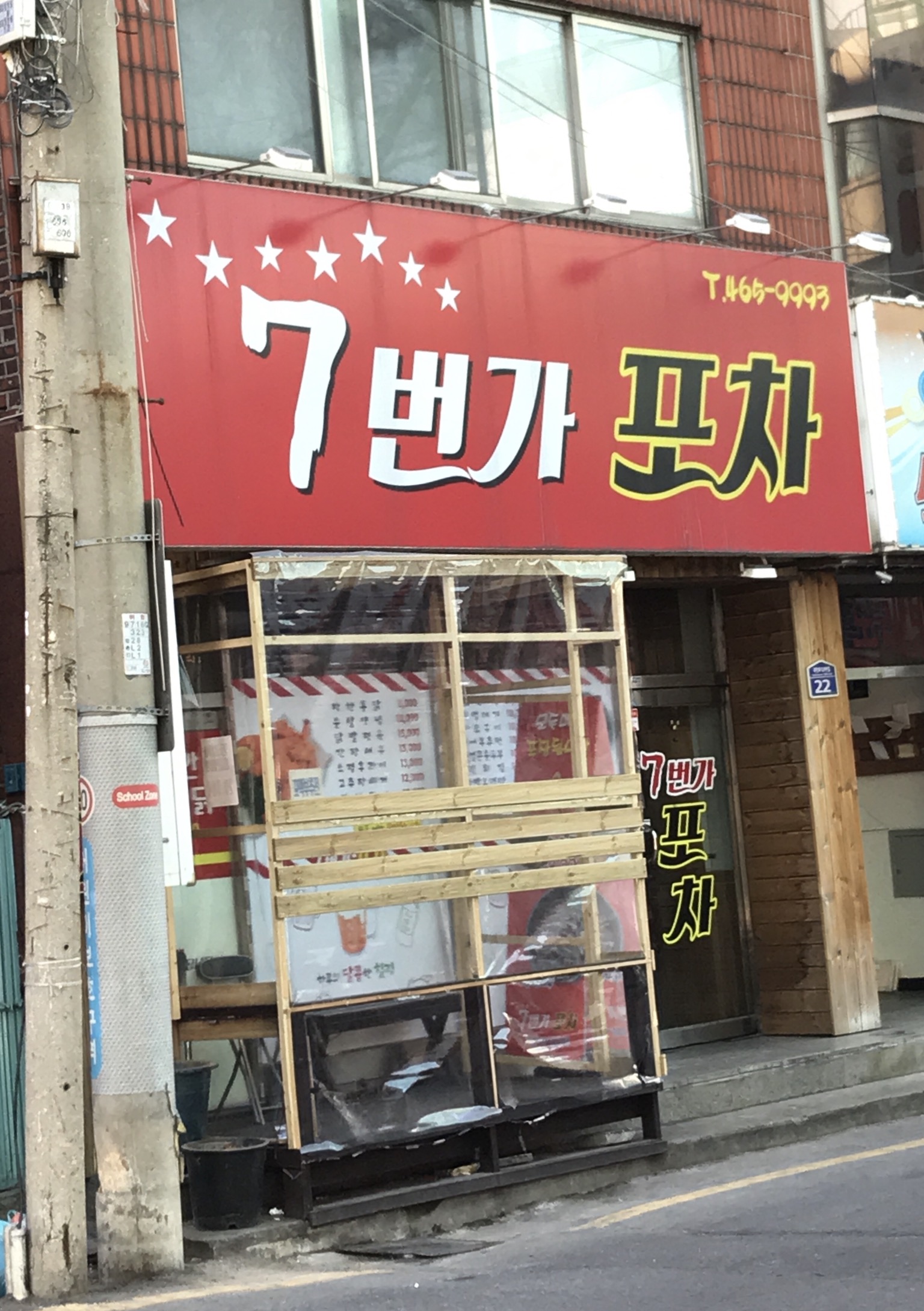 7번가포차