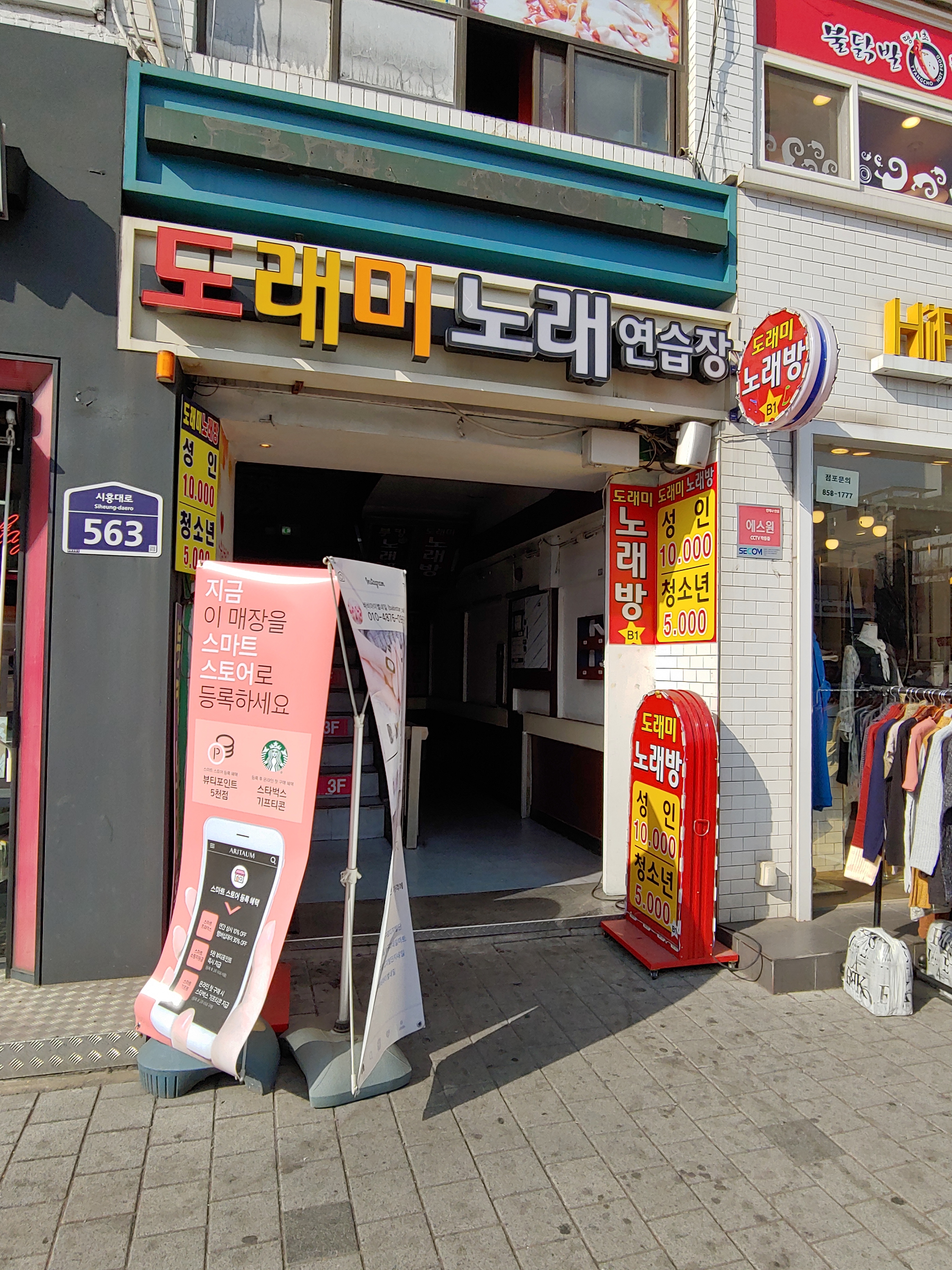 도레미노래방