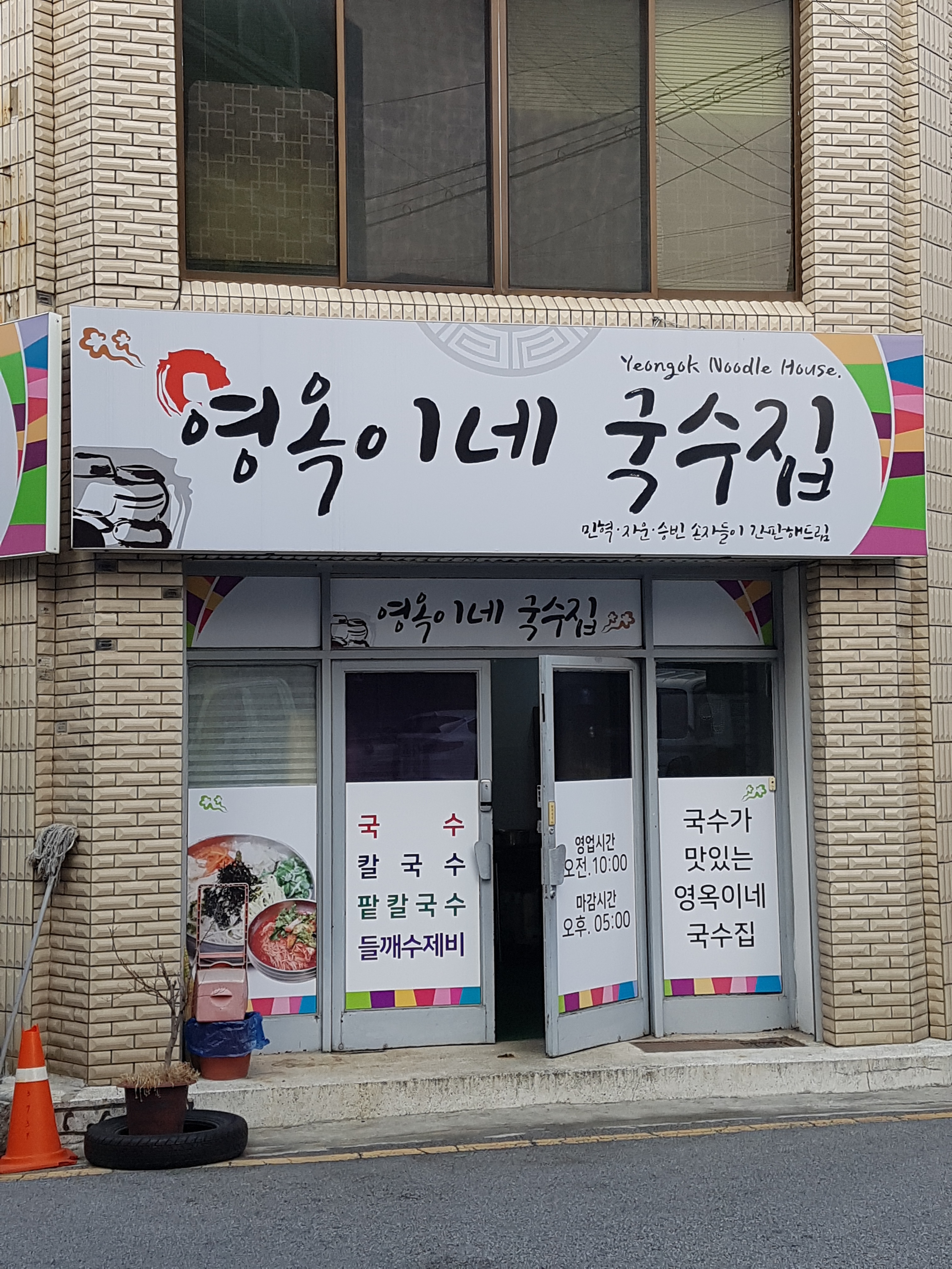 영옥이네국수집 대표 이미지