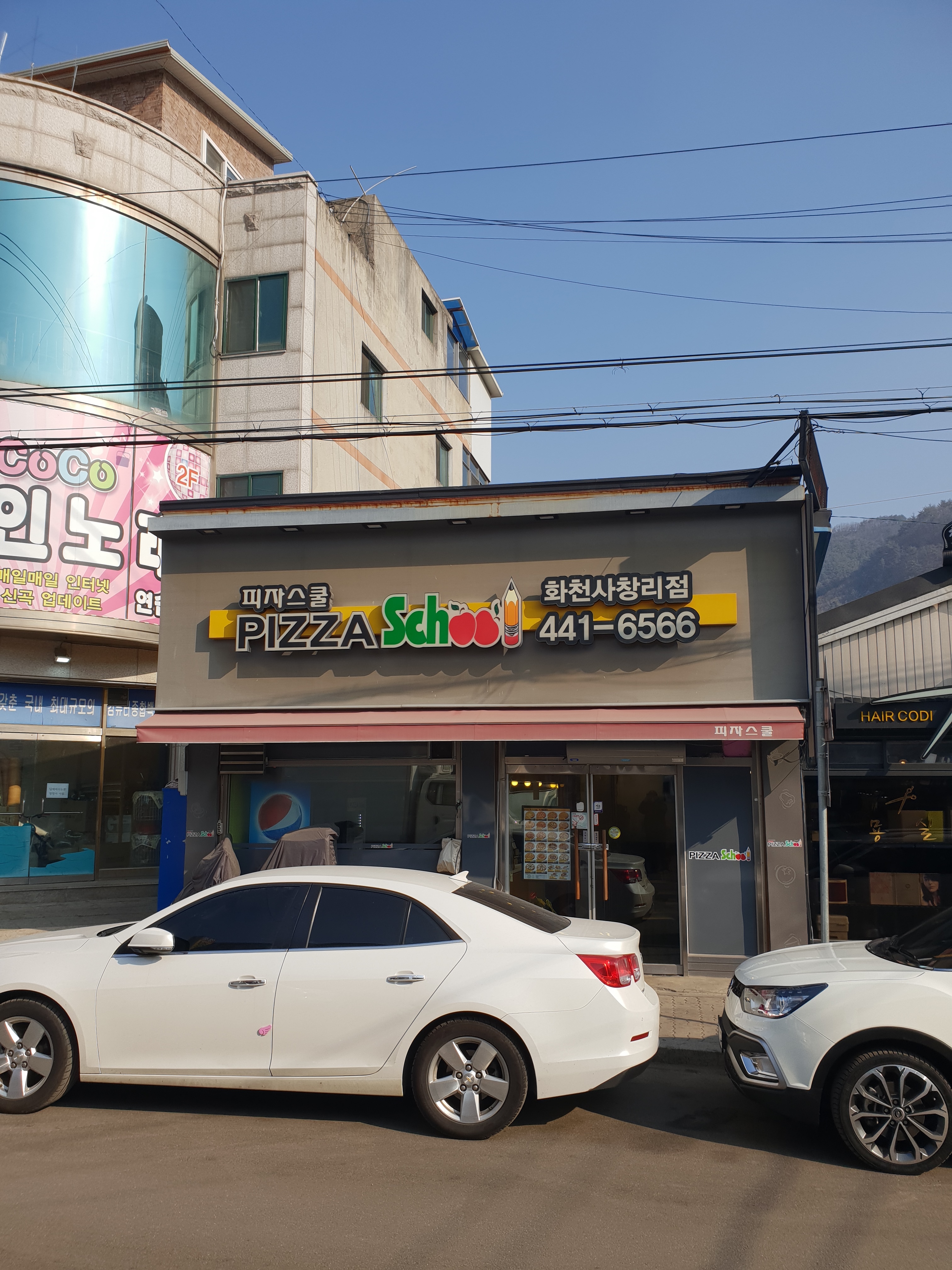 피자스쿨 화천사창리점