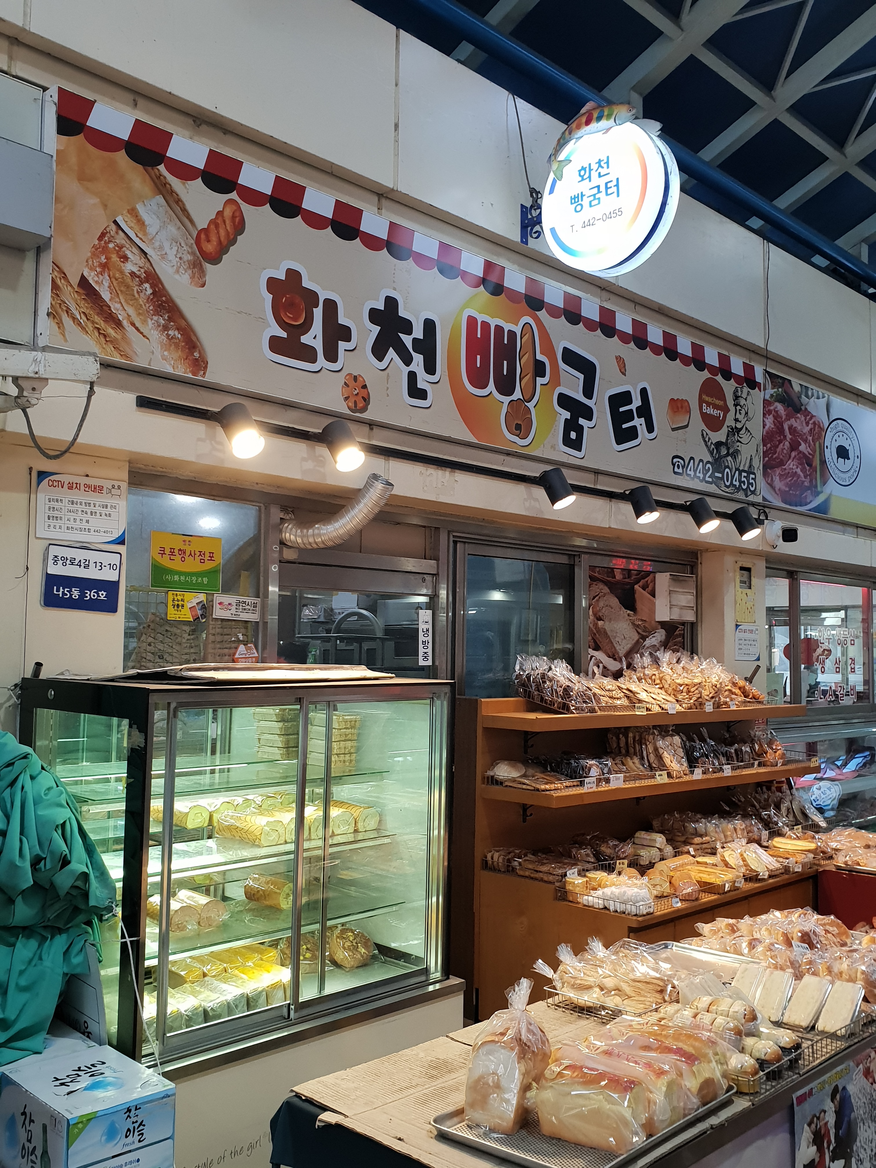 화천빵굼터