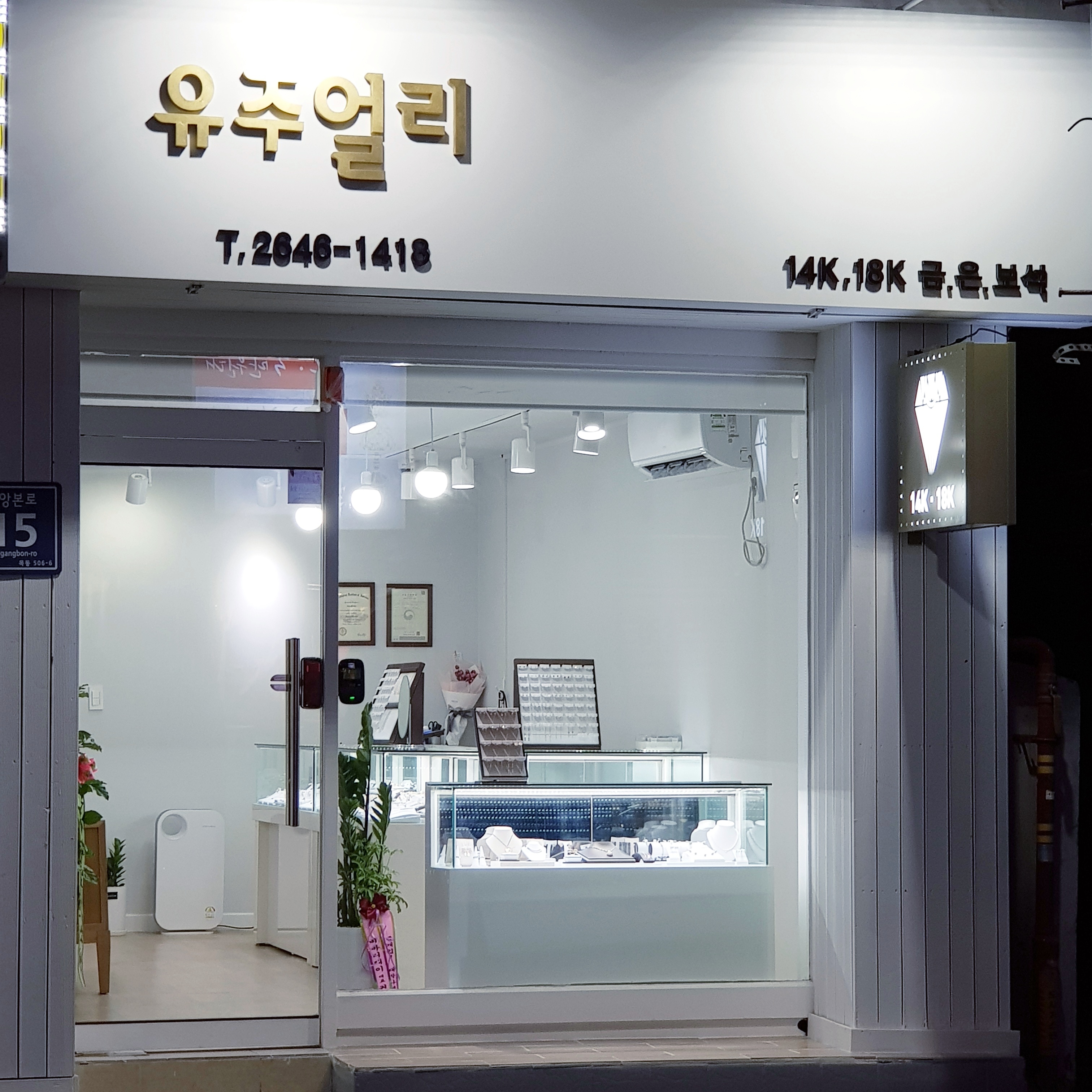 유주얼리