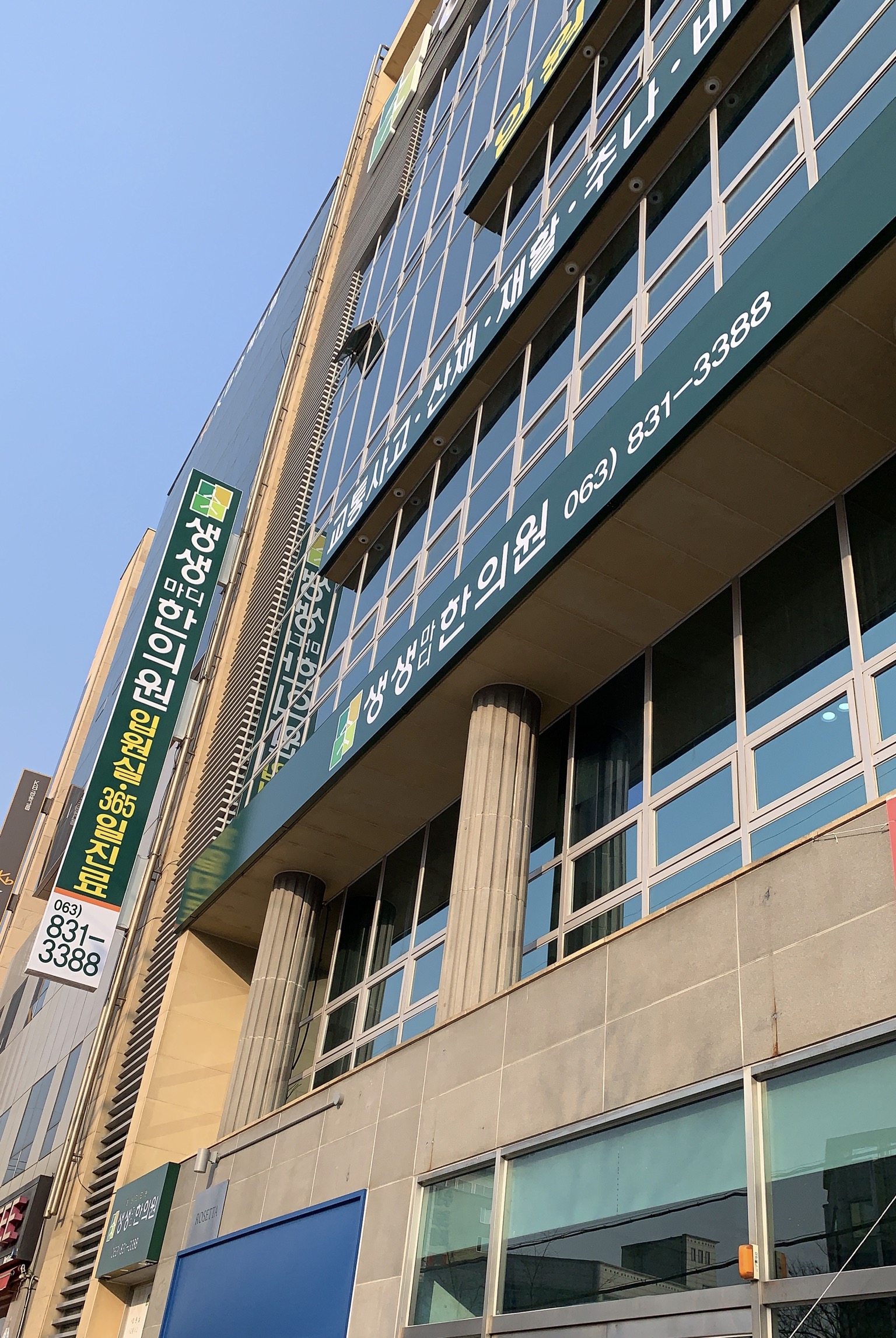 생생마디한의원