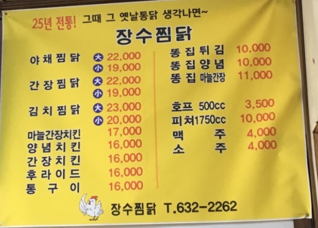 장수찜닭 본점