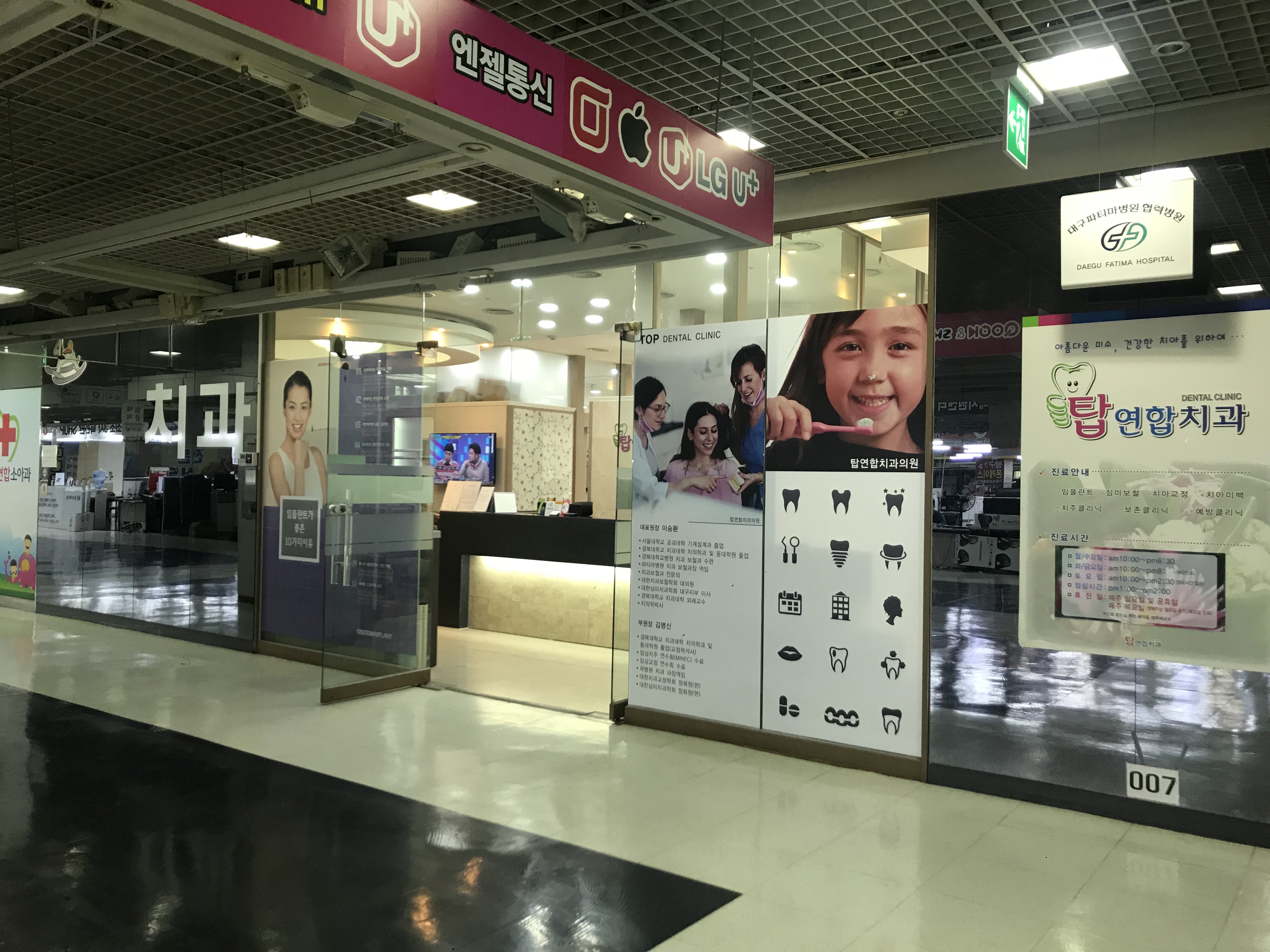 탑연합치과의원