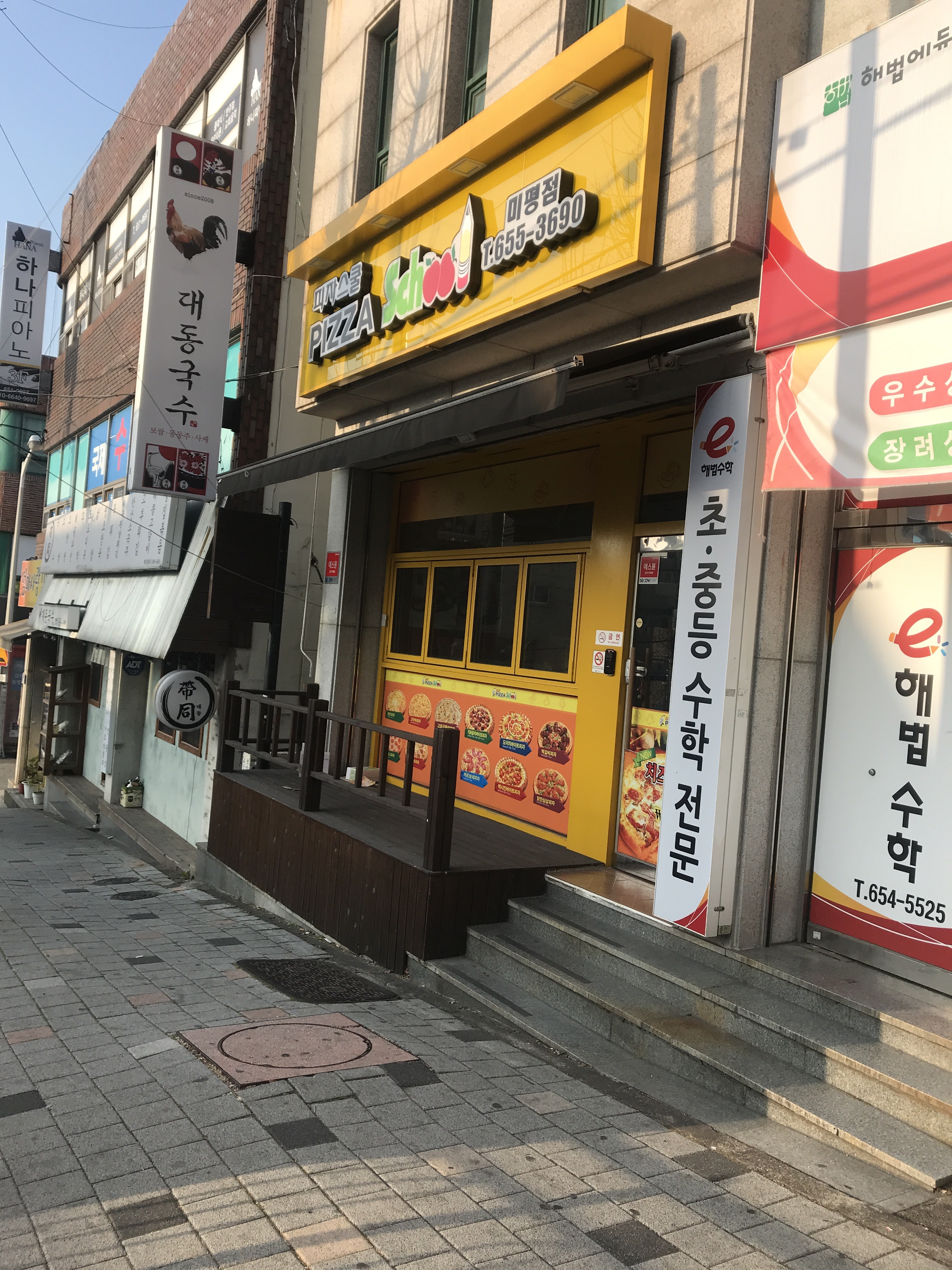피자스쿨 여수미평점