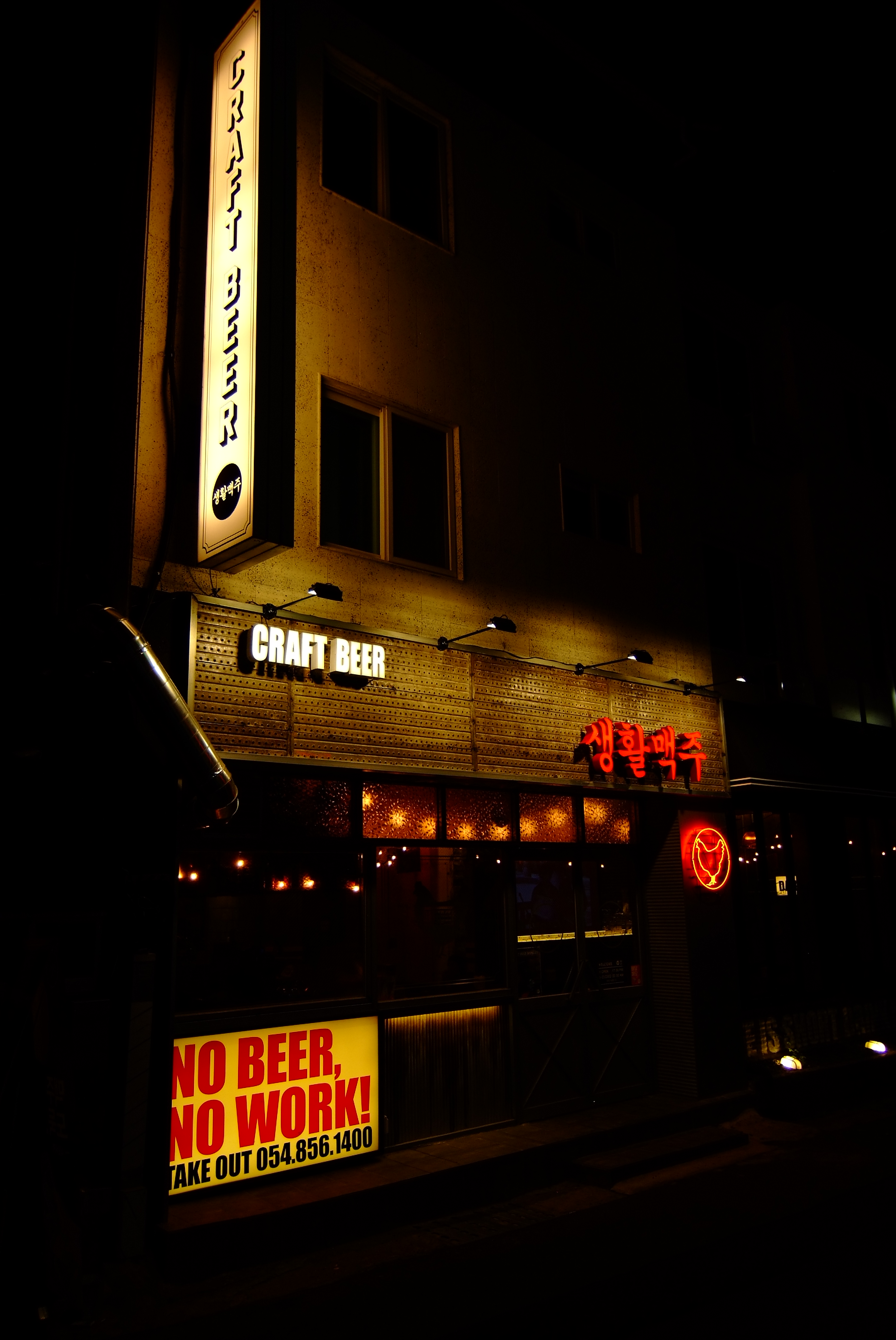 생활맥주 안동문화의거리점