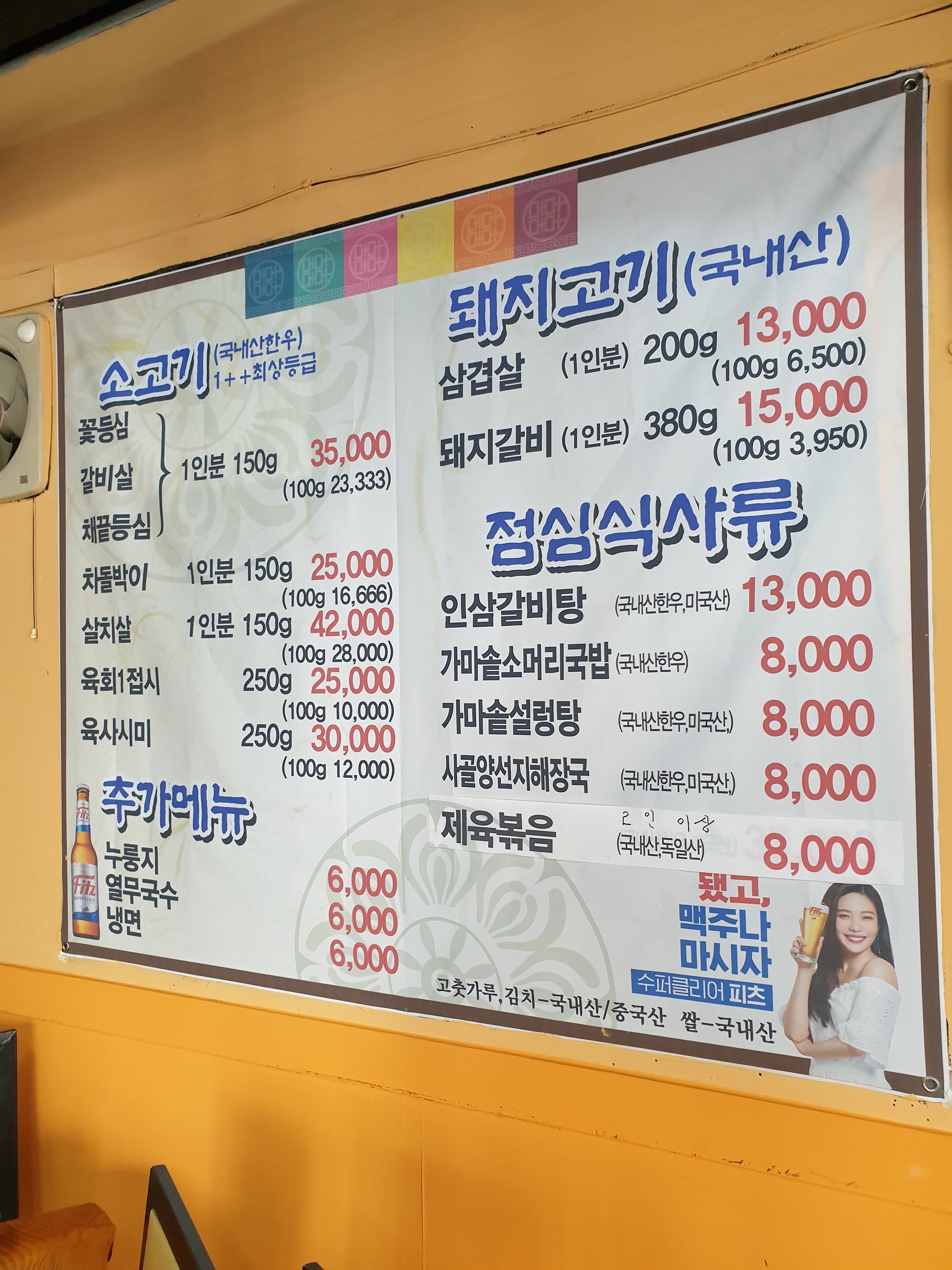 명품축산정육식당 홍대점
