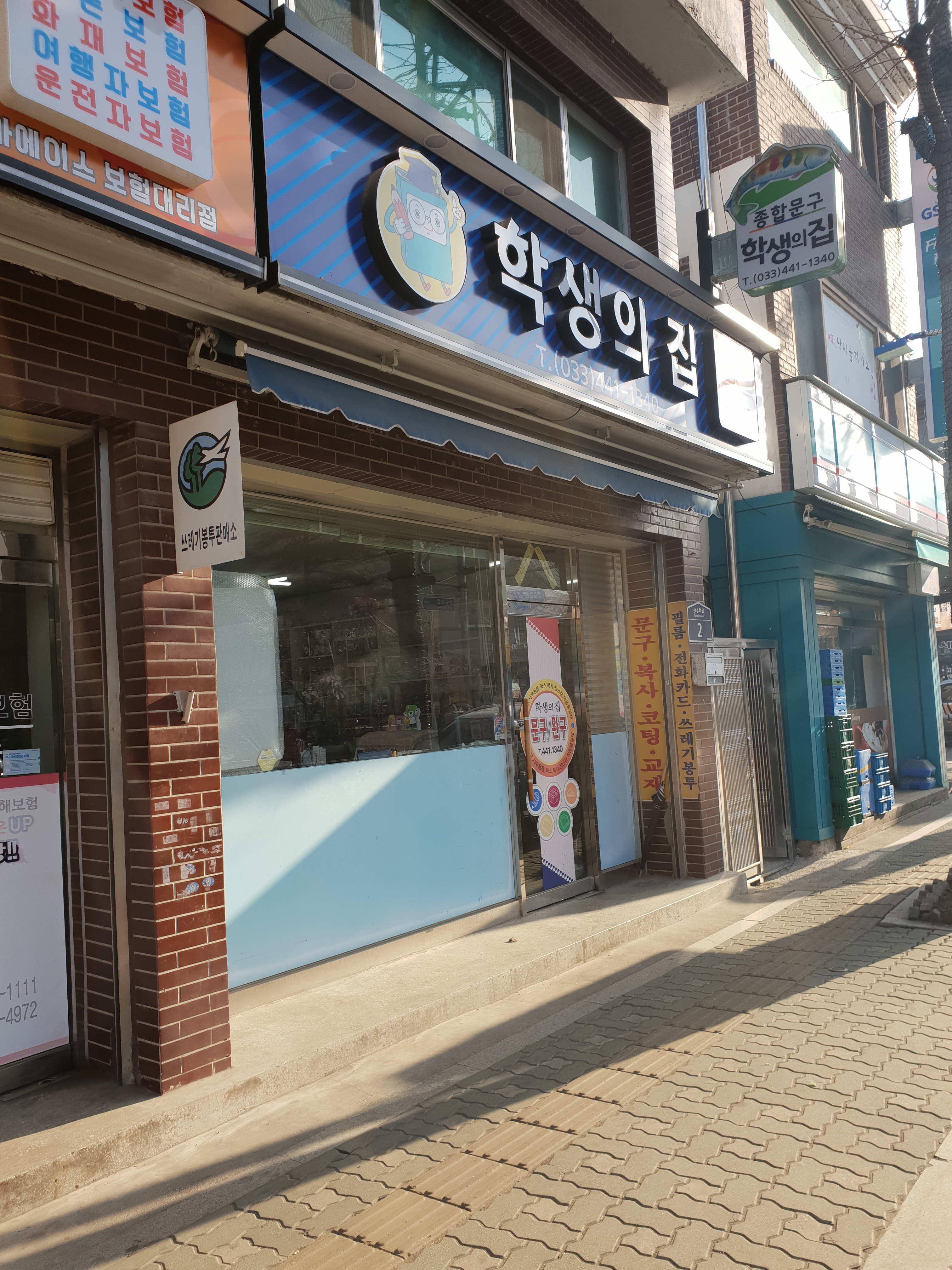 학생의집