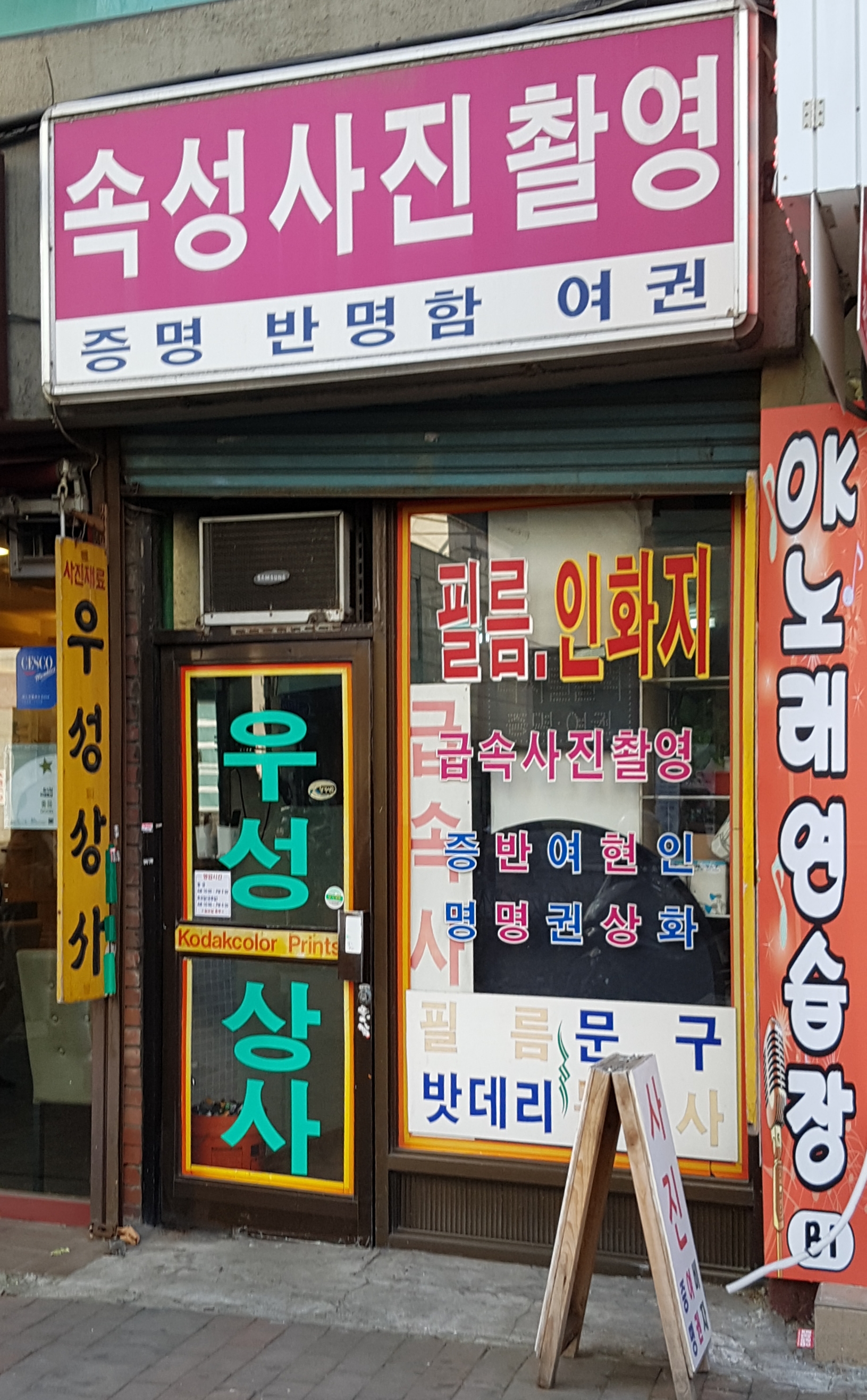 우성상사