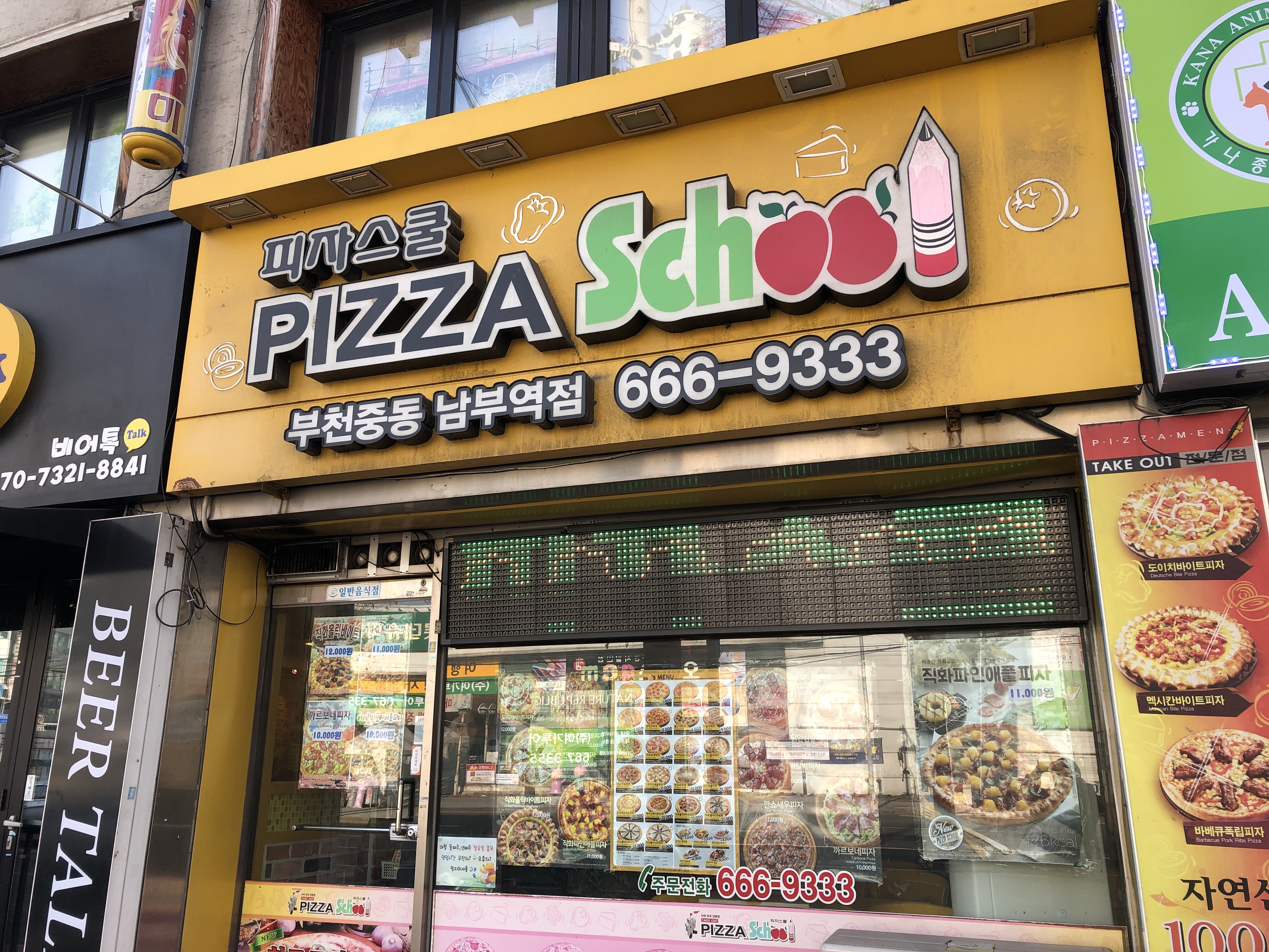 피자스쿨 부천중동남부역점