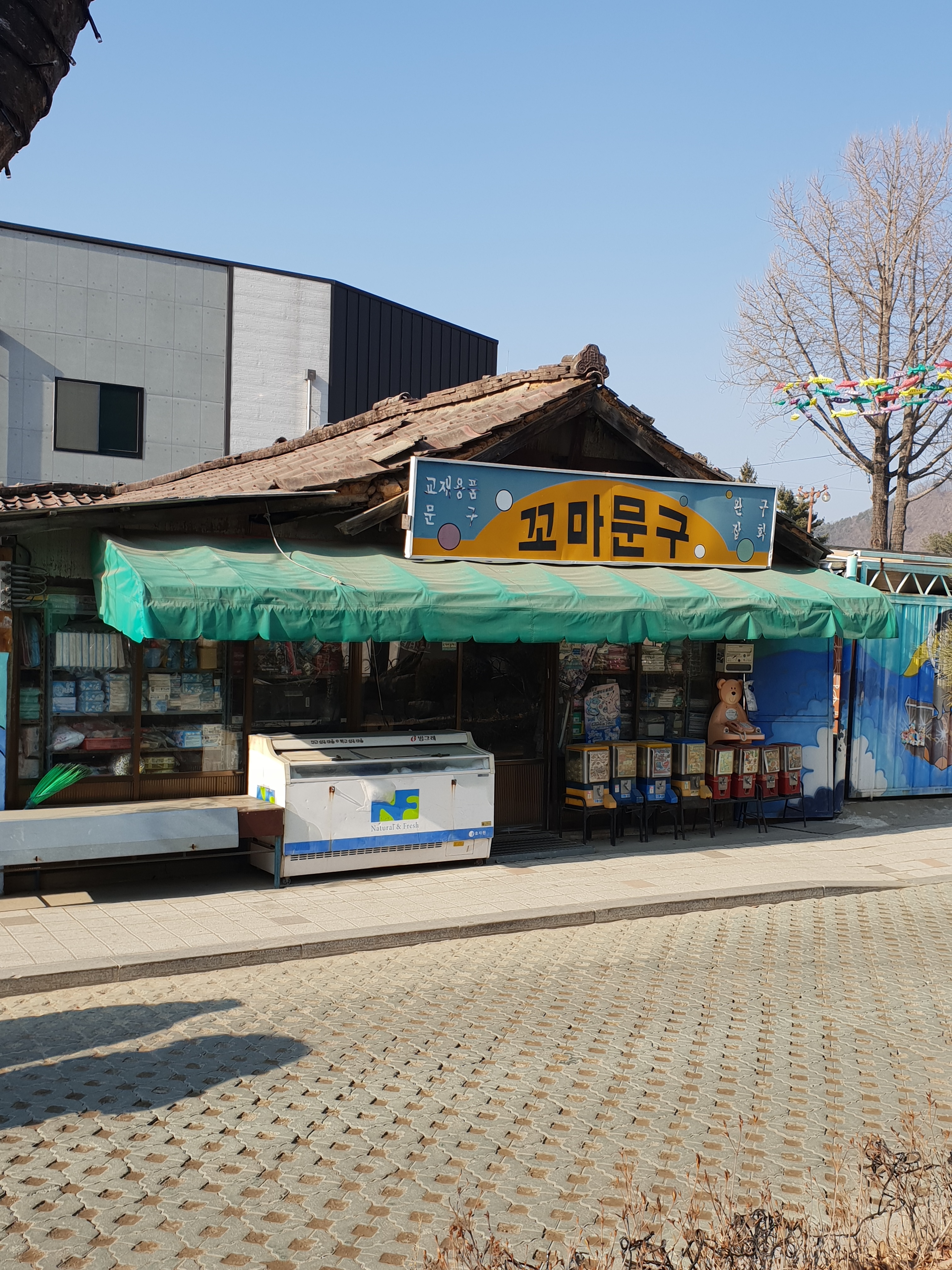 꼬마문구