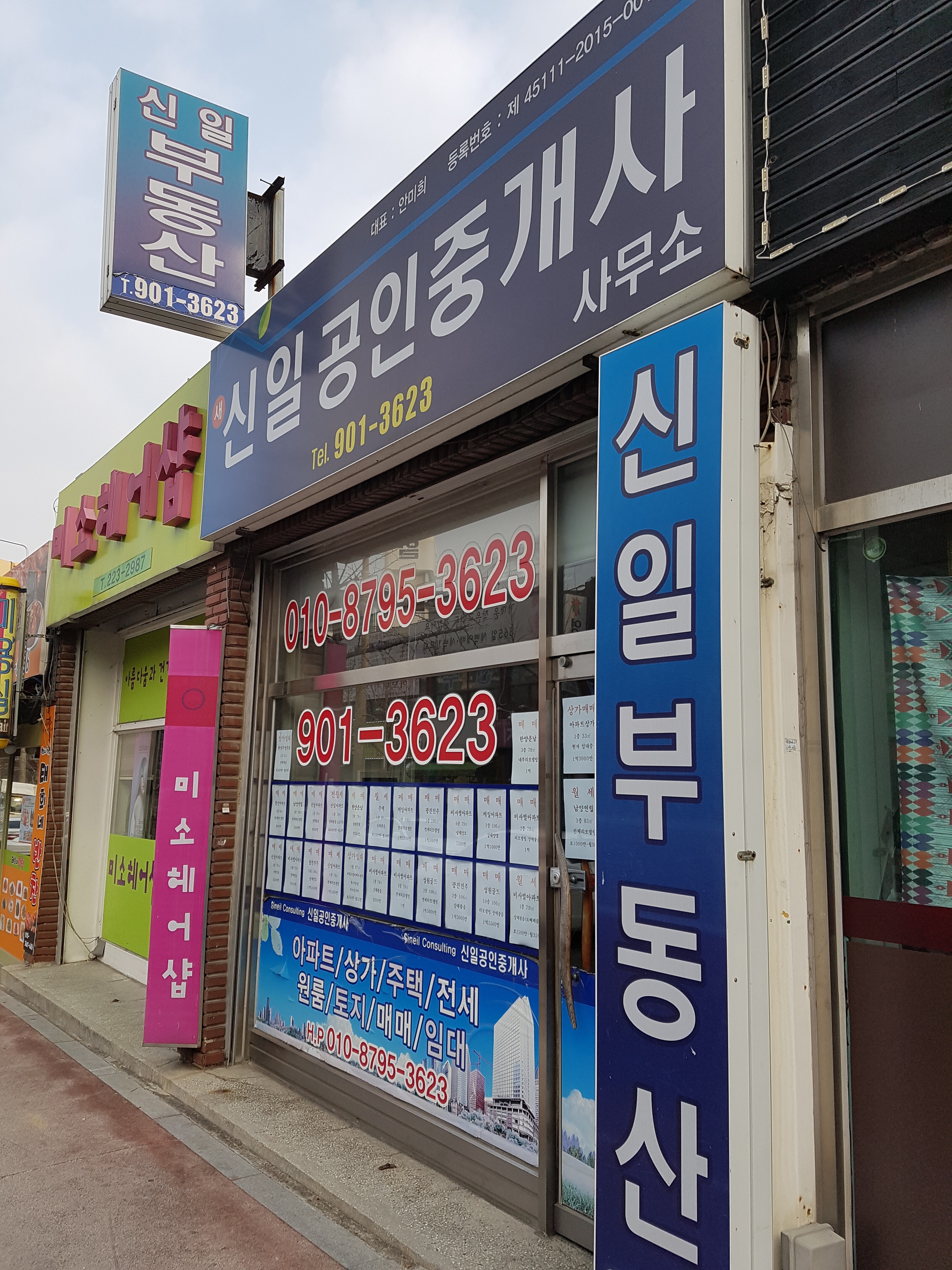 신일부동산