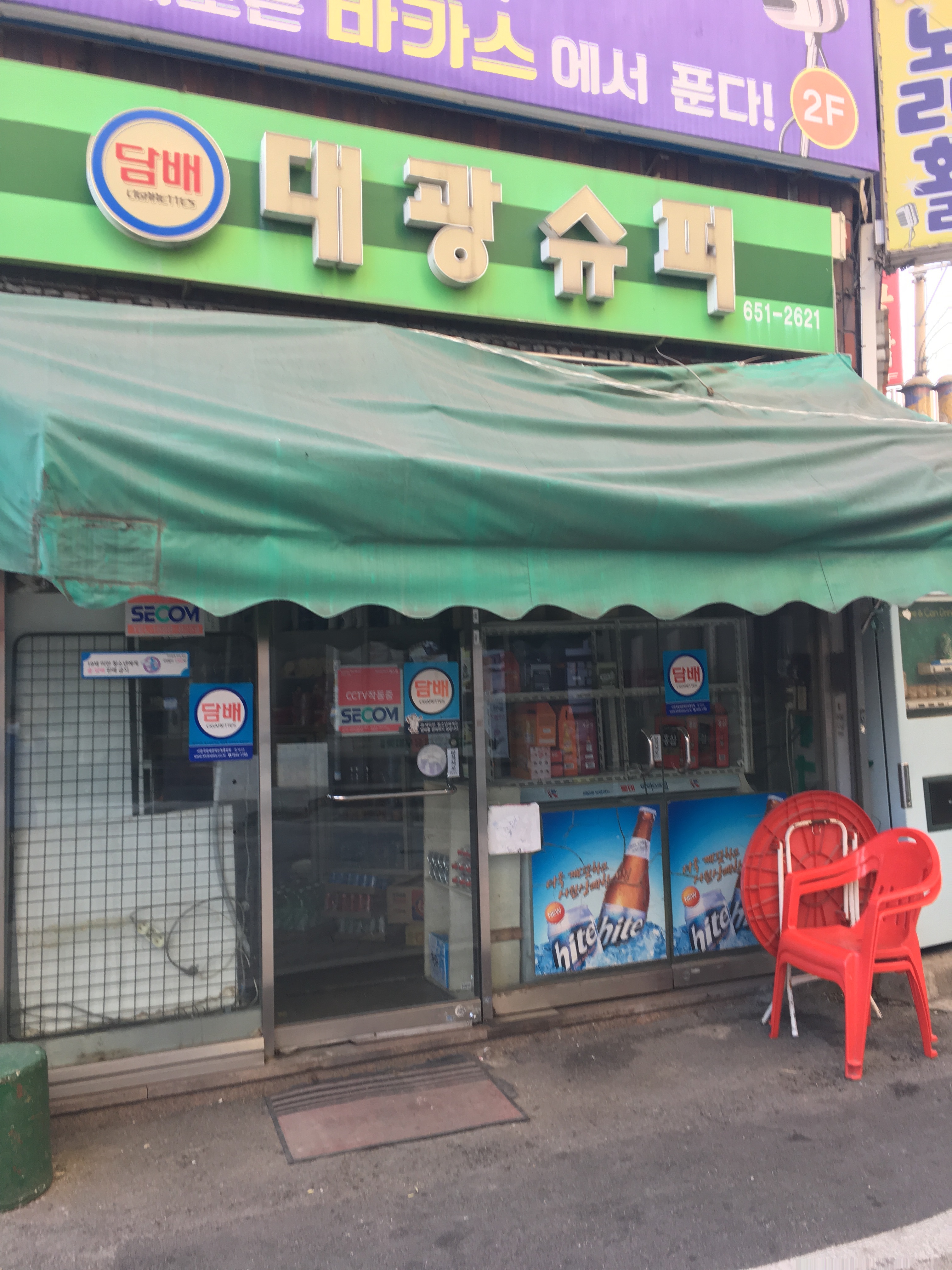 대광슈퍼