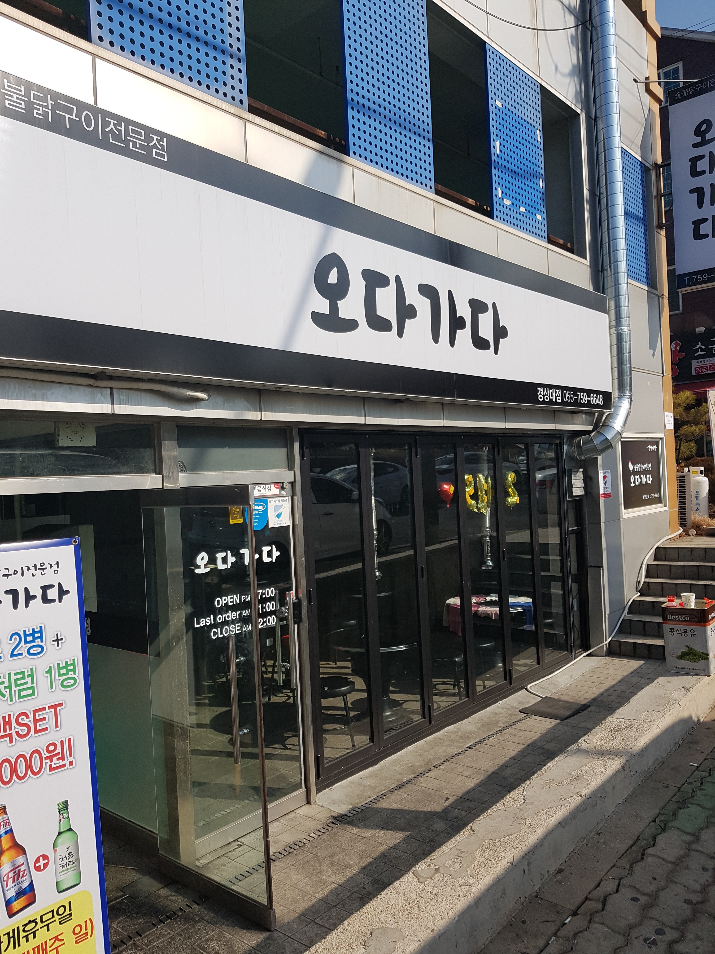 오다가다 진주가좌점