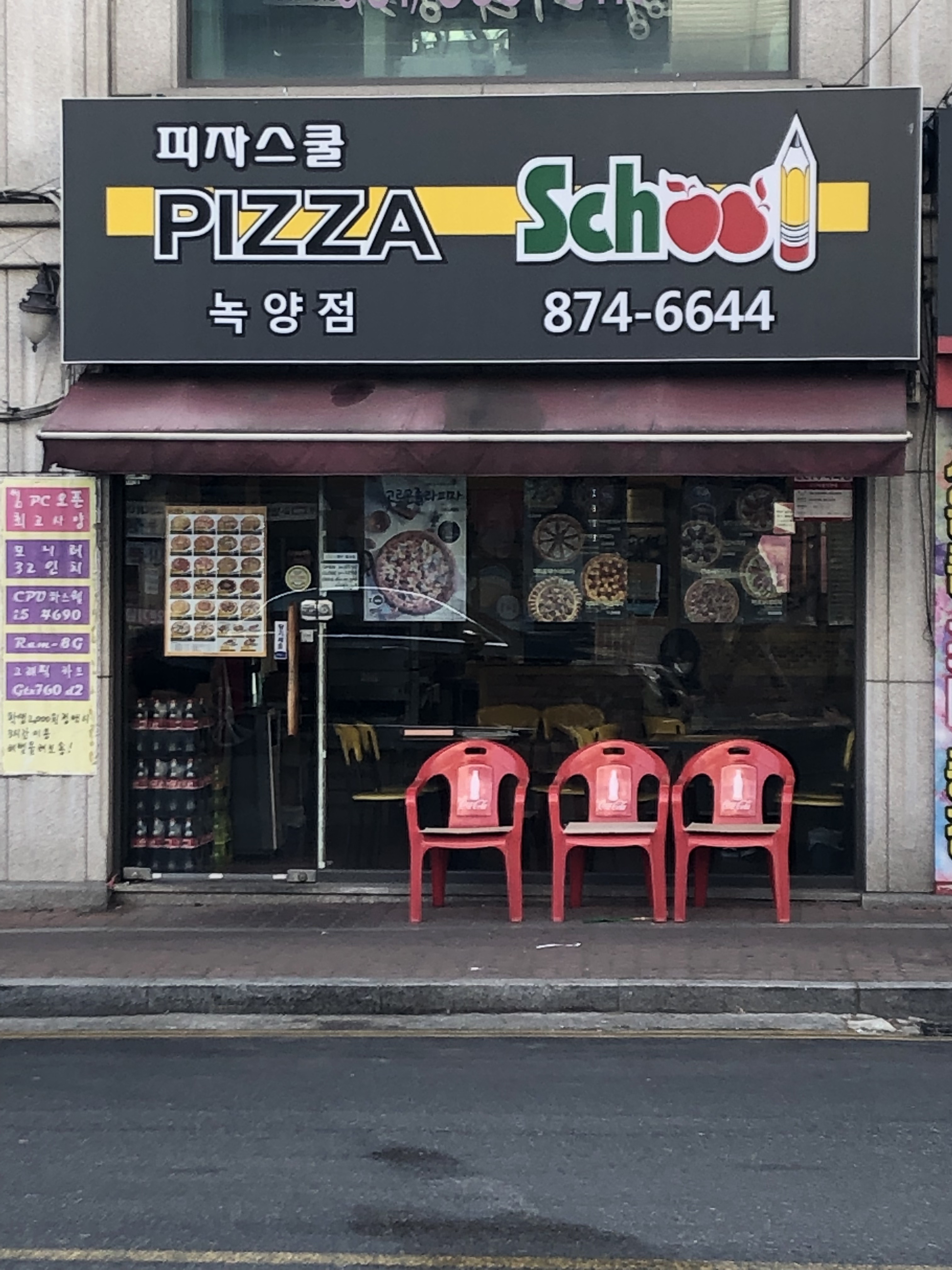 피자스쿨 의정부녹양점