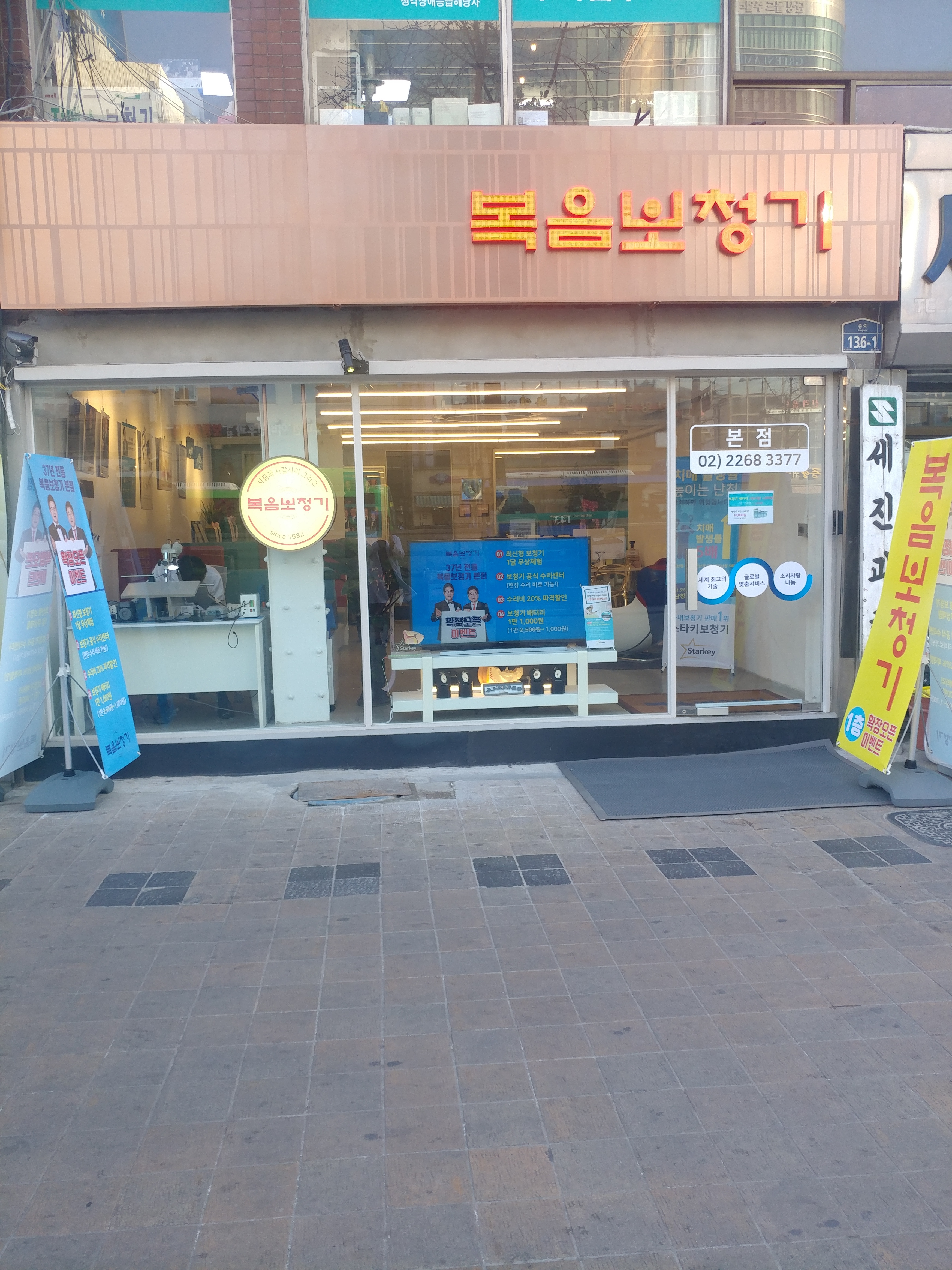 복음보청기 종로센터