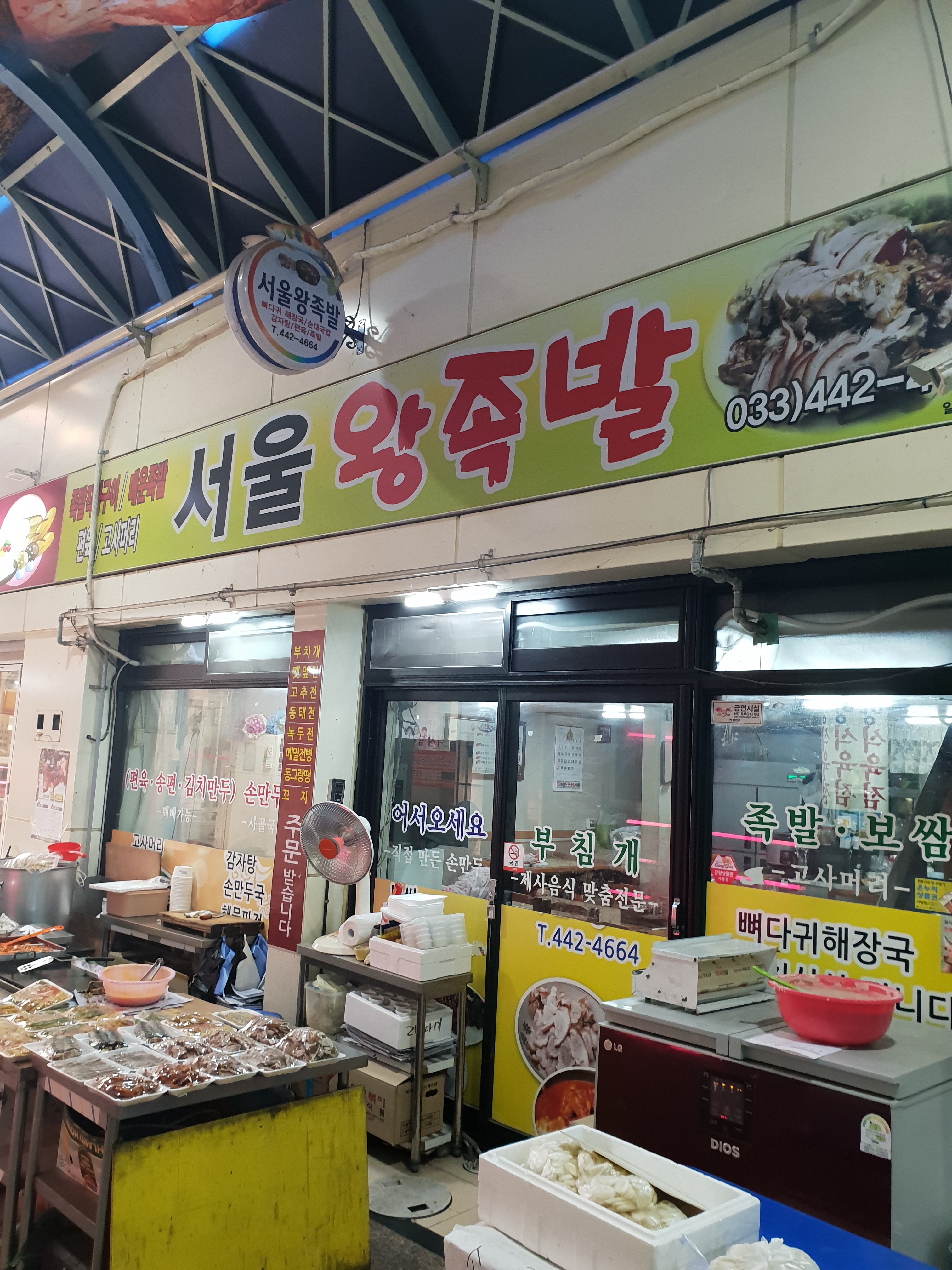 서울왕족발