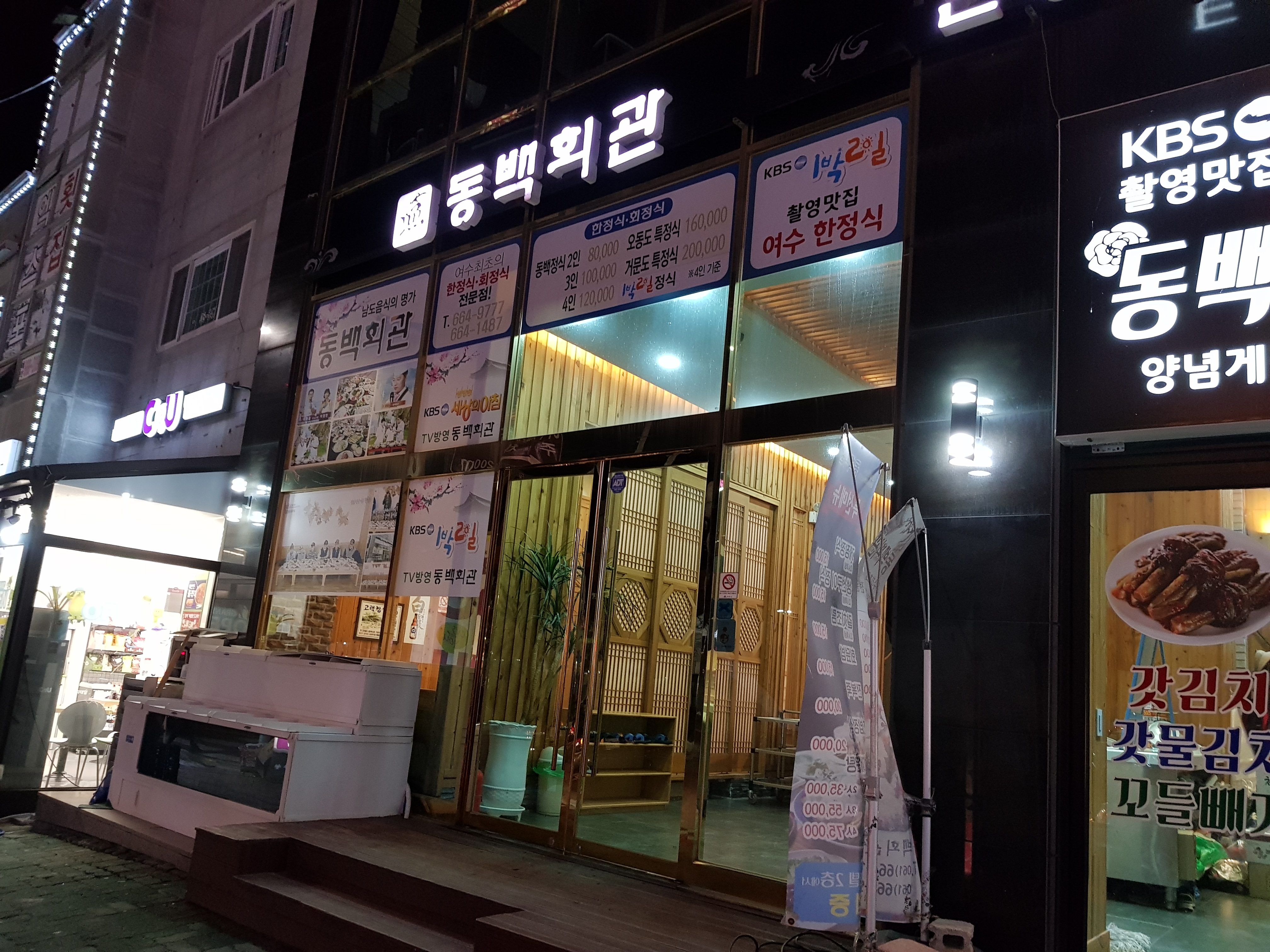 동백회관
