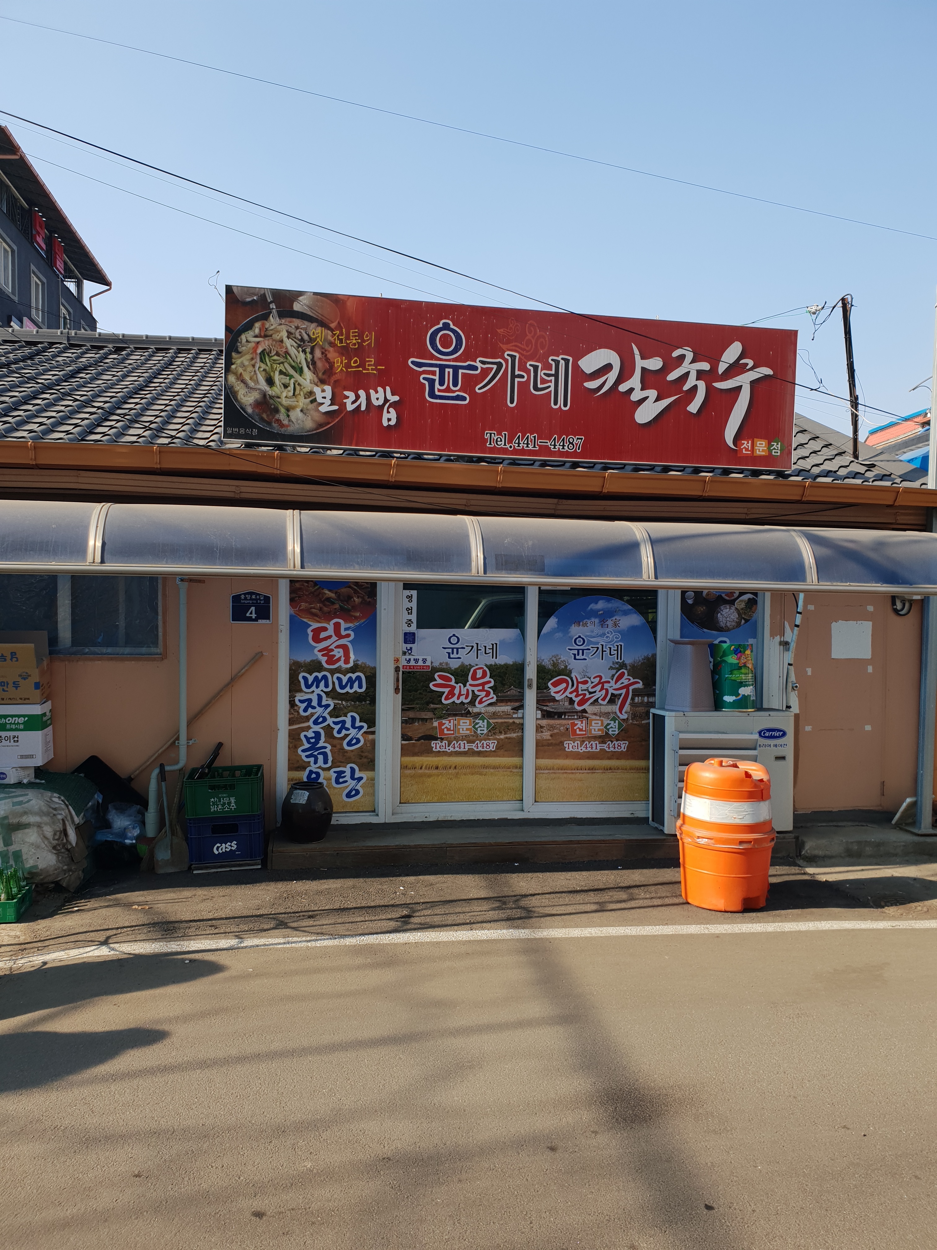 윤가네칼국수