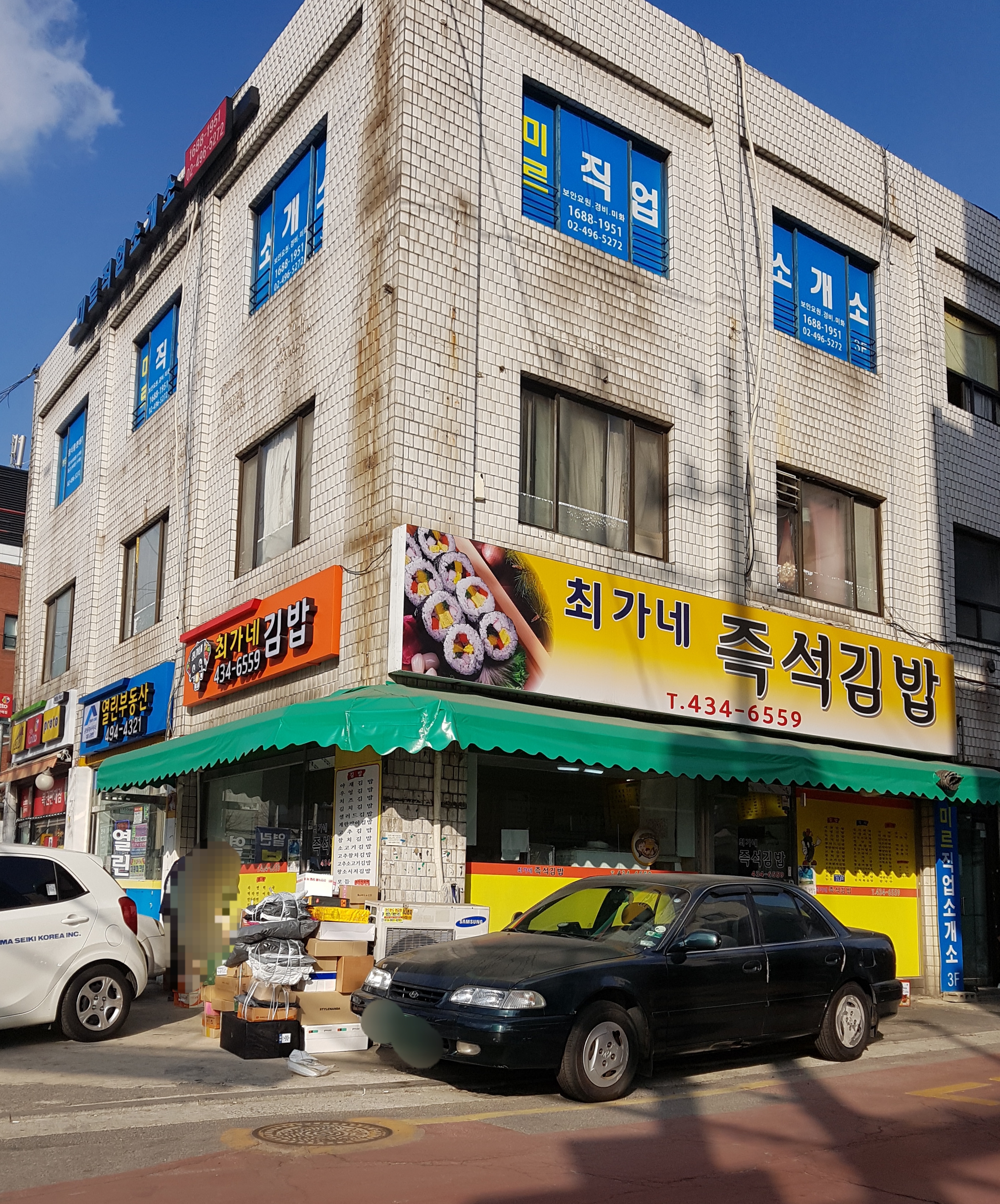 최가네즉석김밥