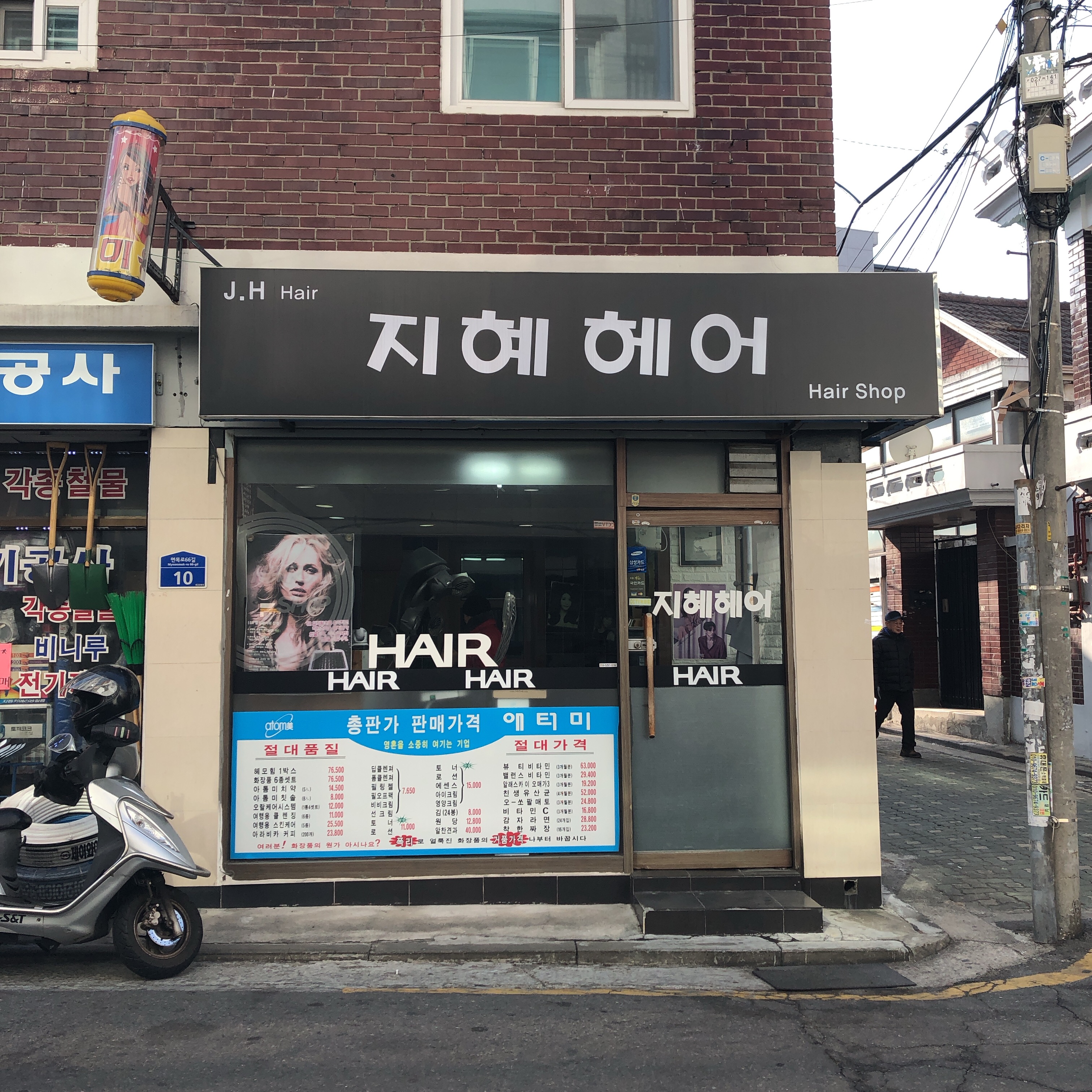 지혜헤어