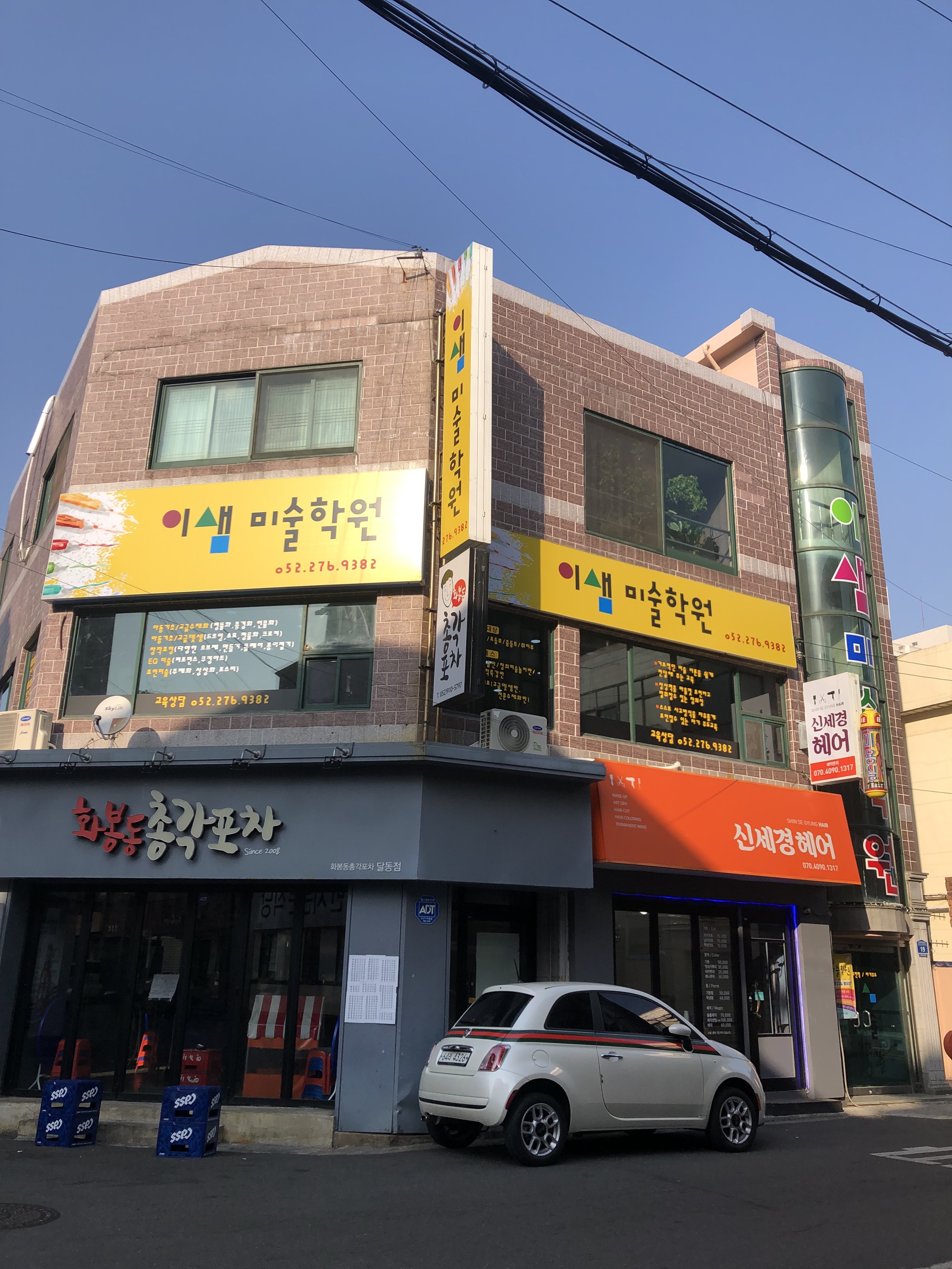 이샘미술학원