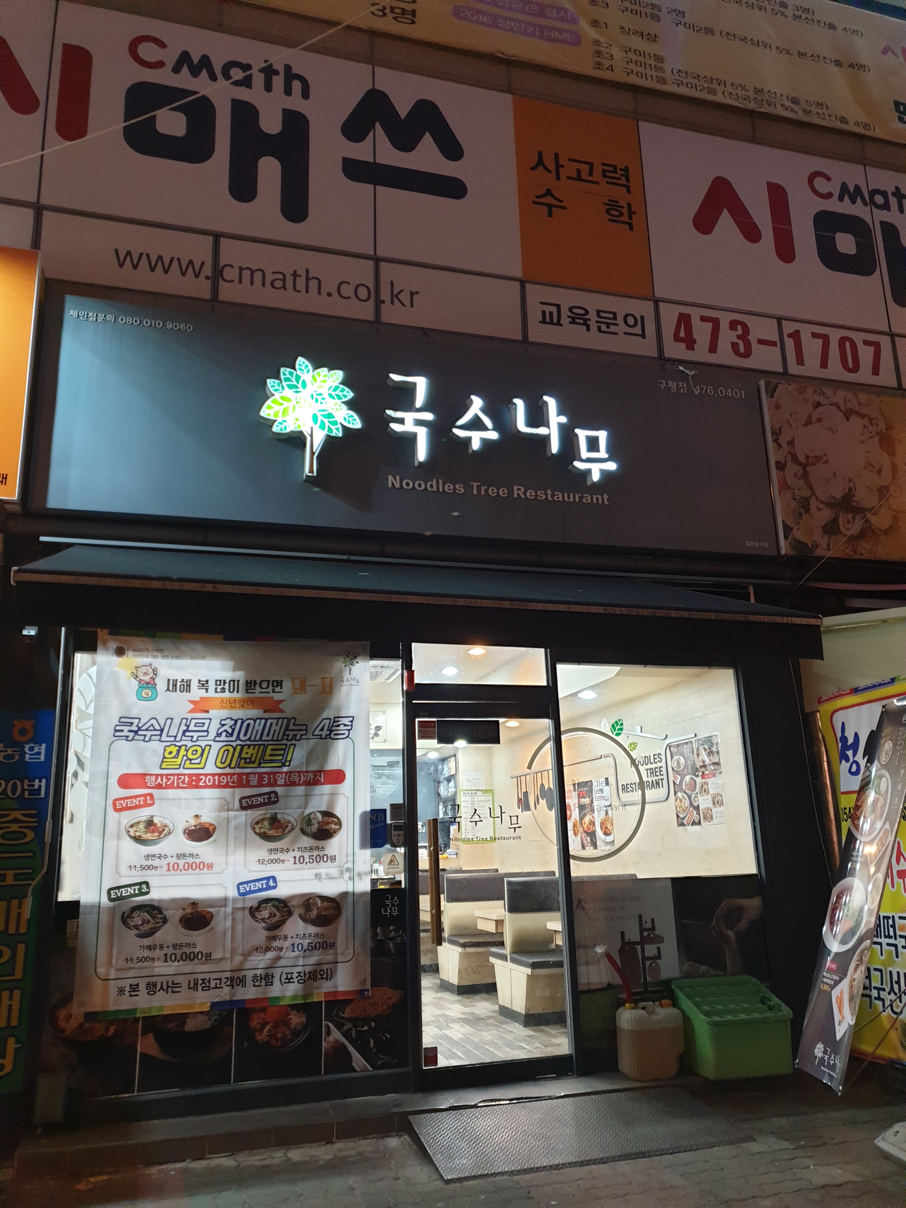 국수나무 구미구평점