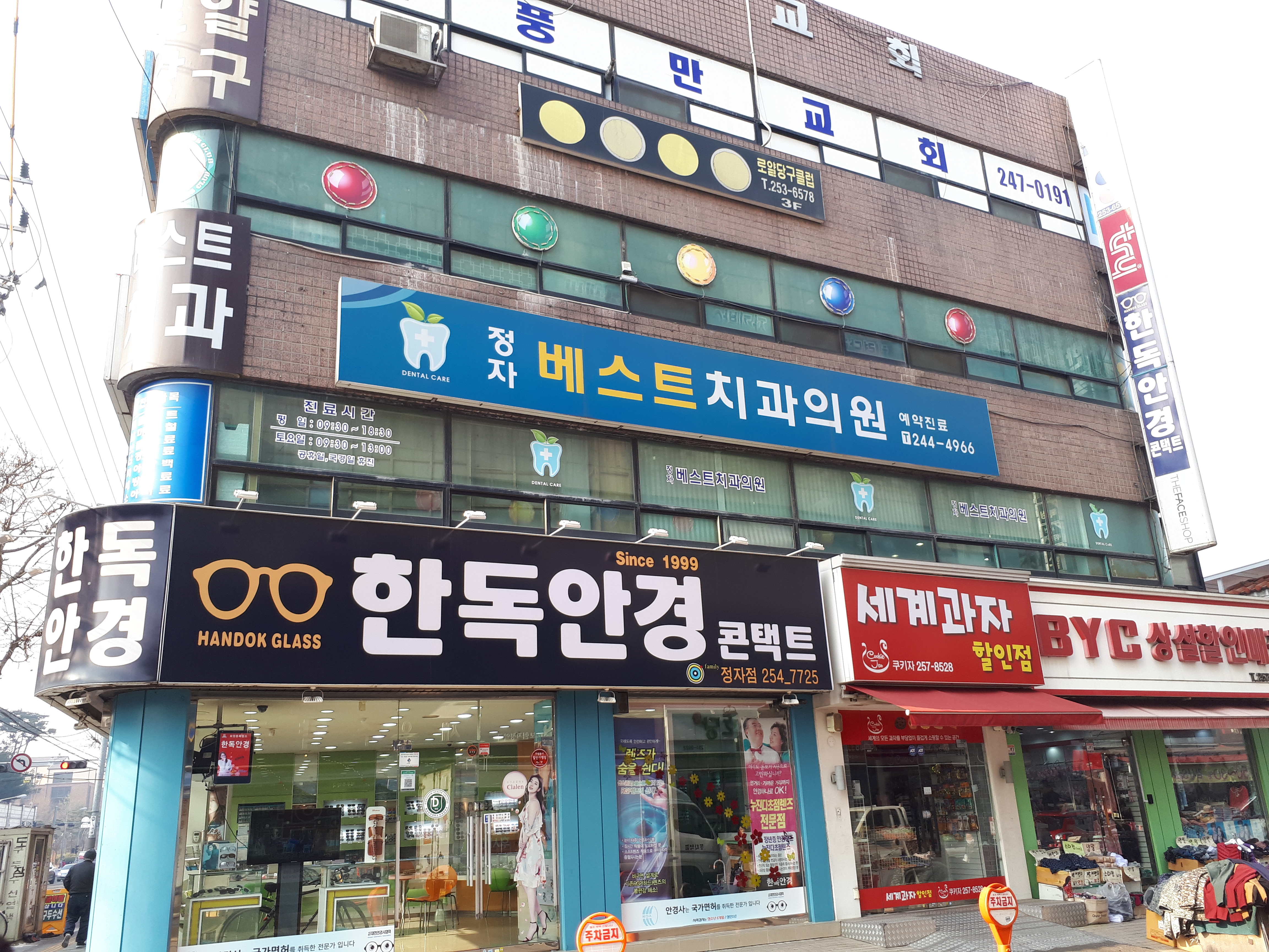 정자베스트치과의원