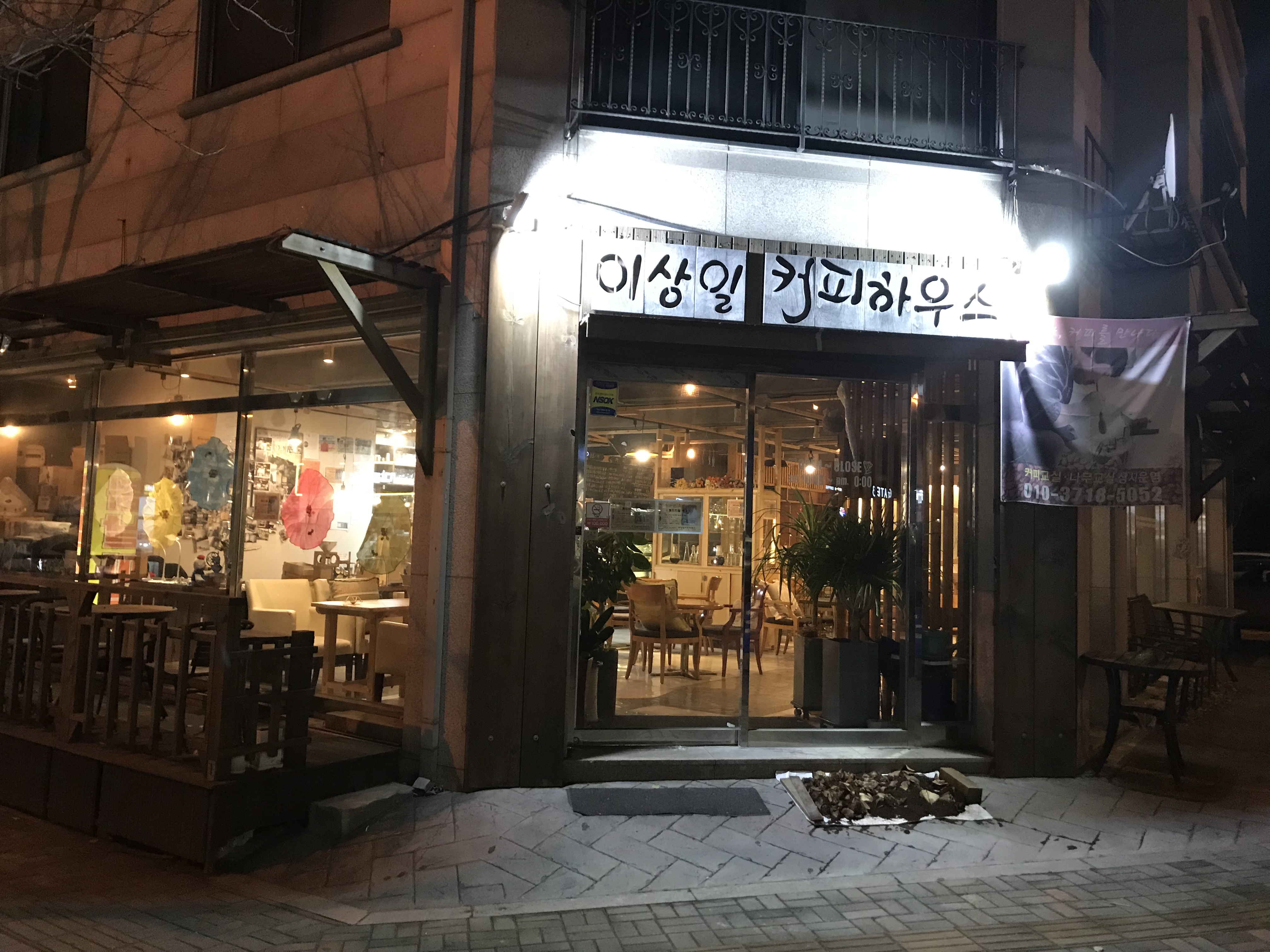 이상일커피하우스