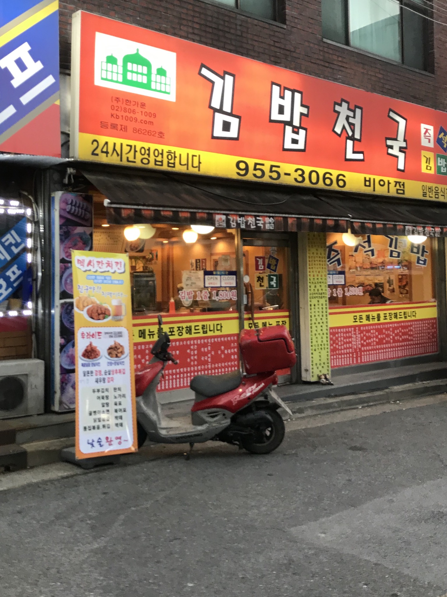 김밥천국 비아점