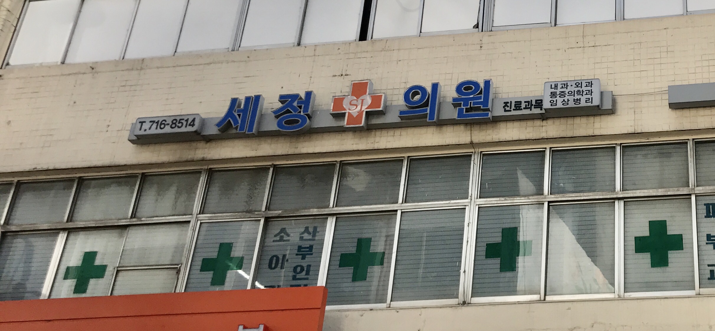 세정의원 대표 이미지