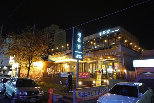 정족발