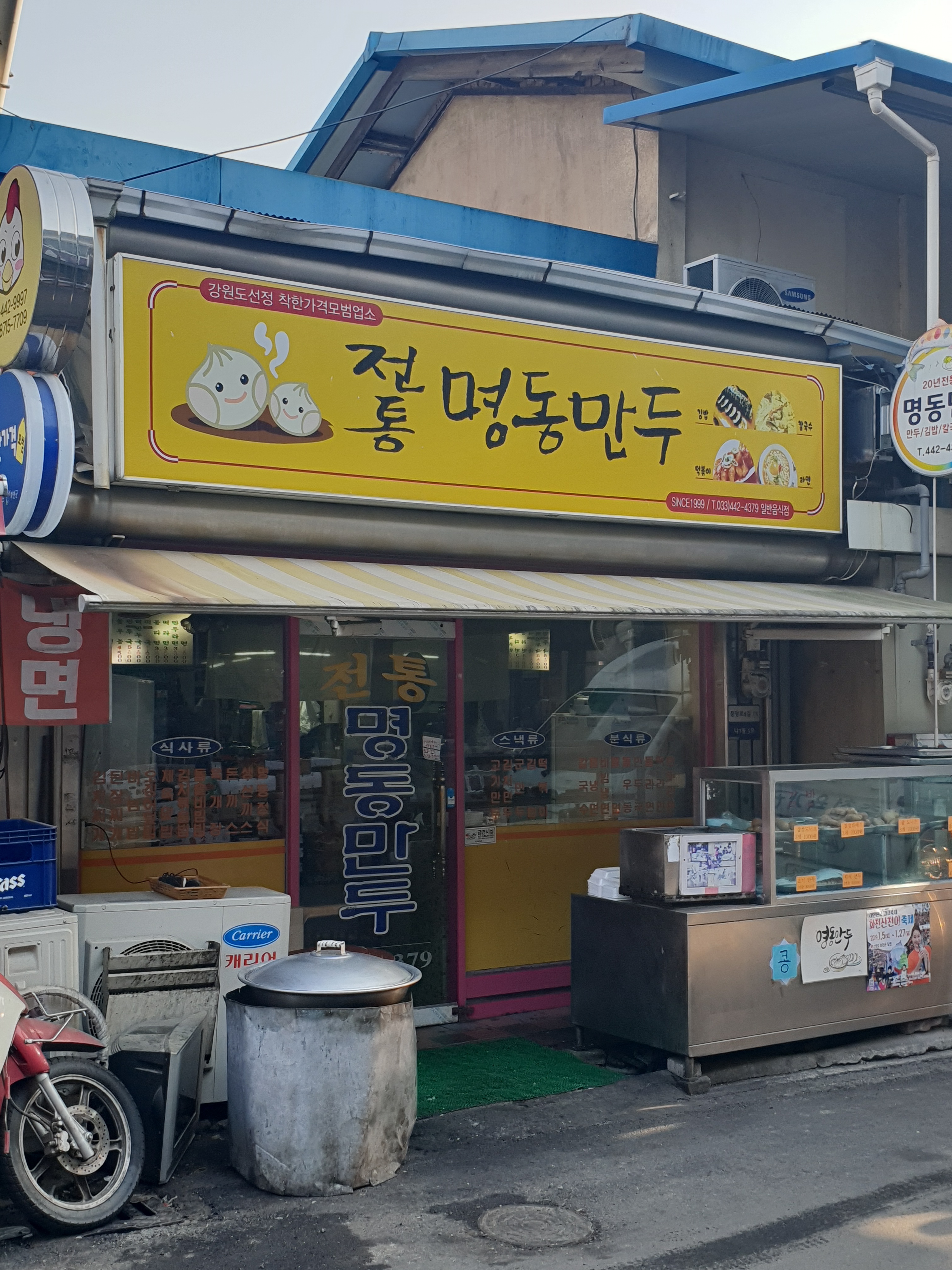 정통명동만두