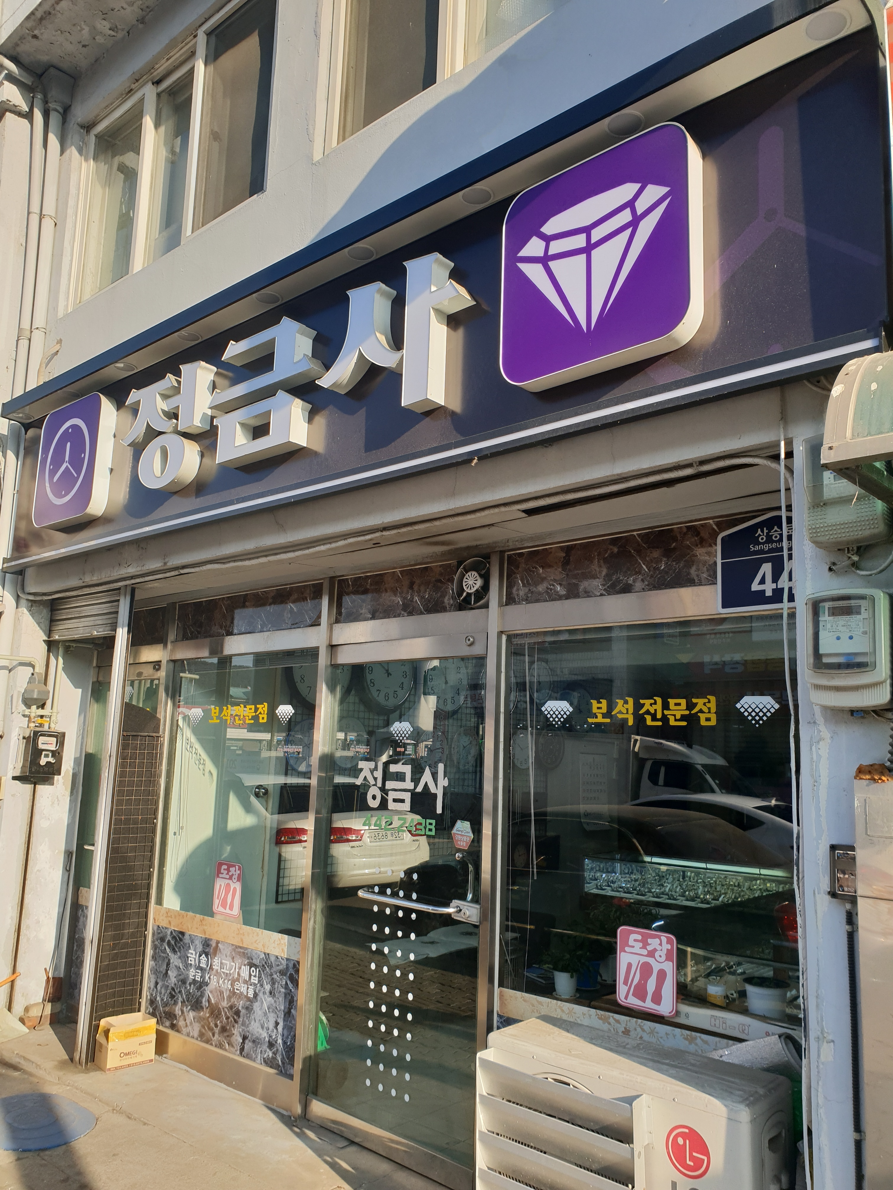 정금사