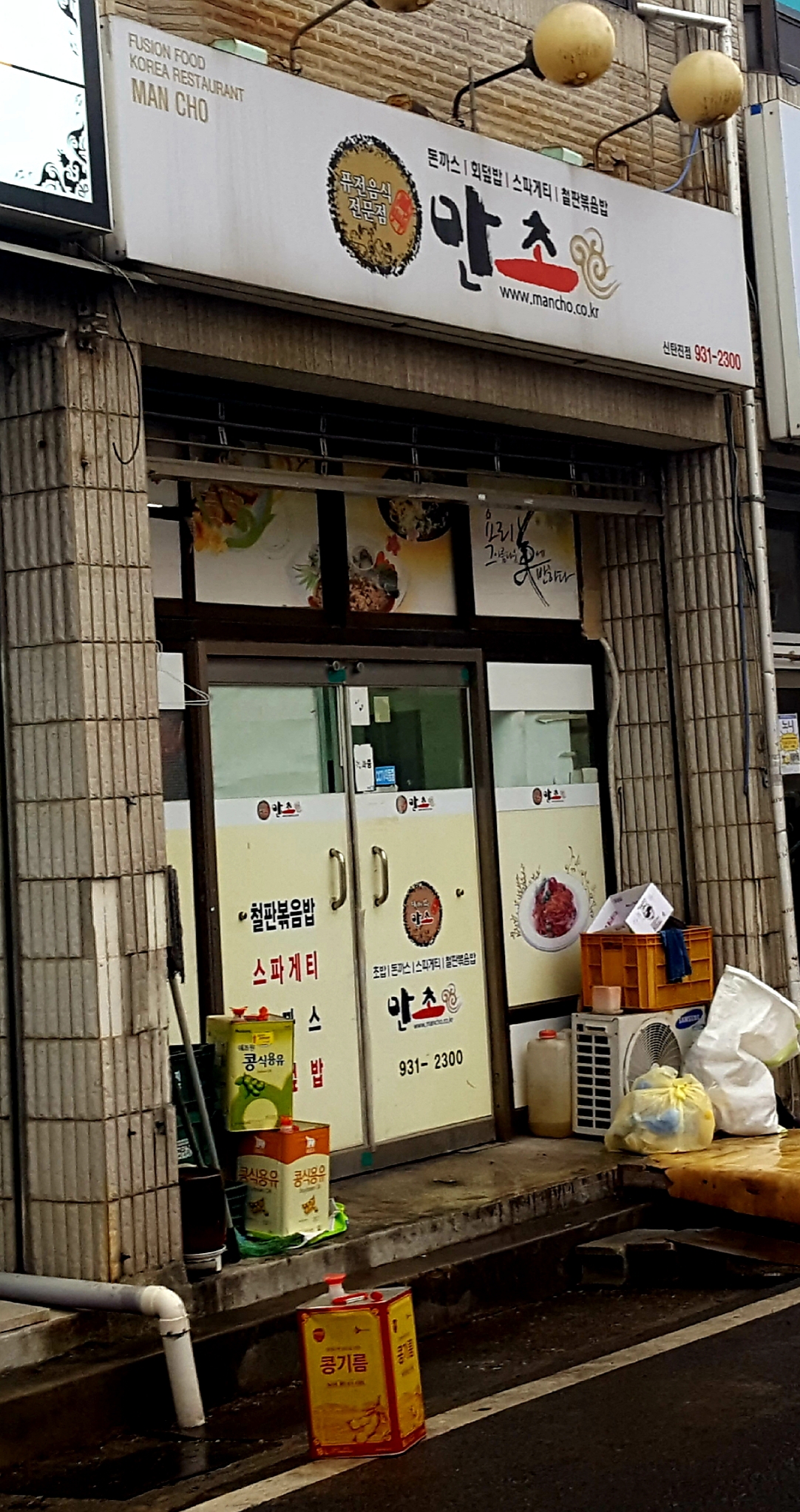 만초 신탄진점