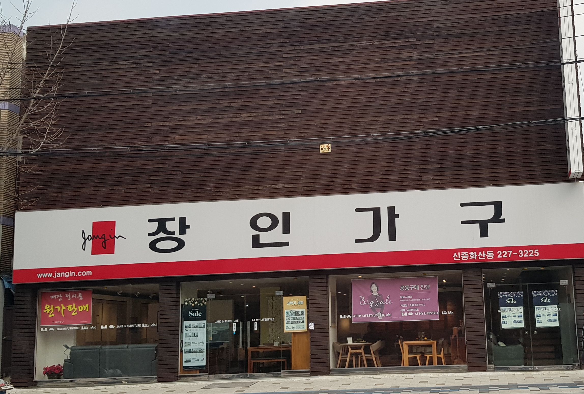 장인가구 중화산대리점