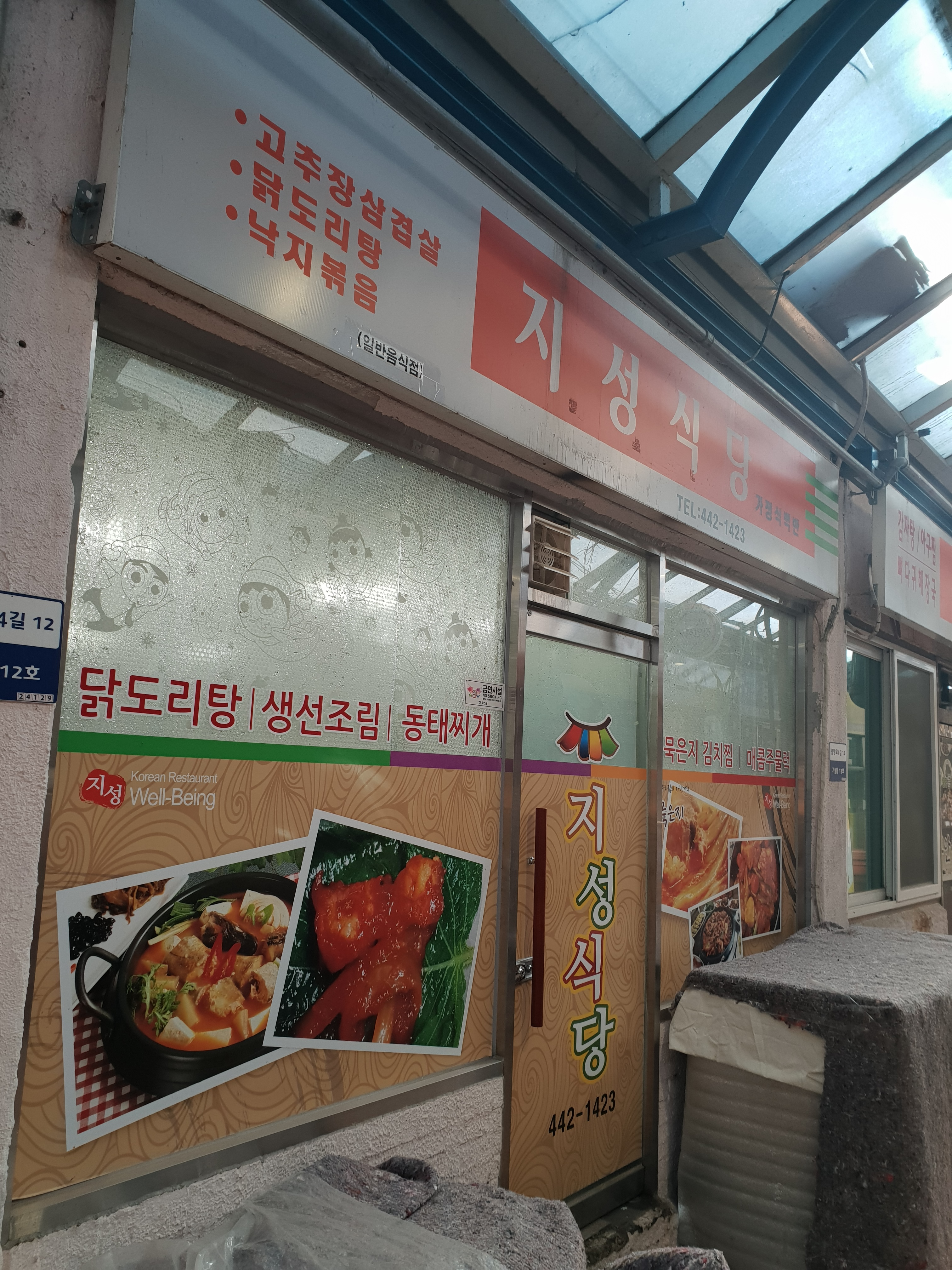 지성식당