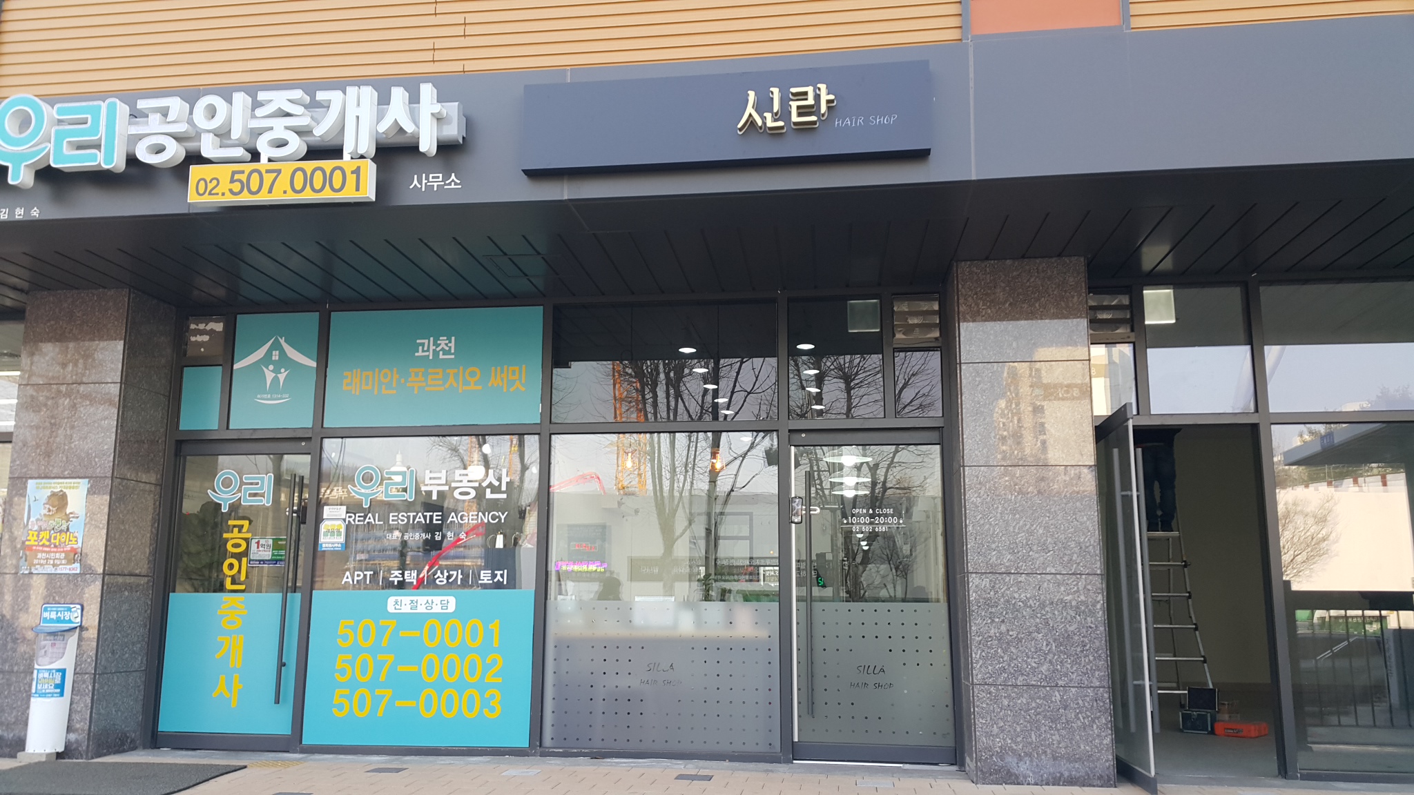 신라미용실