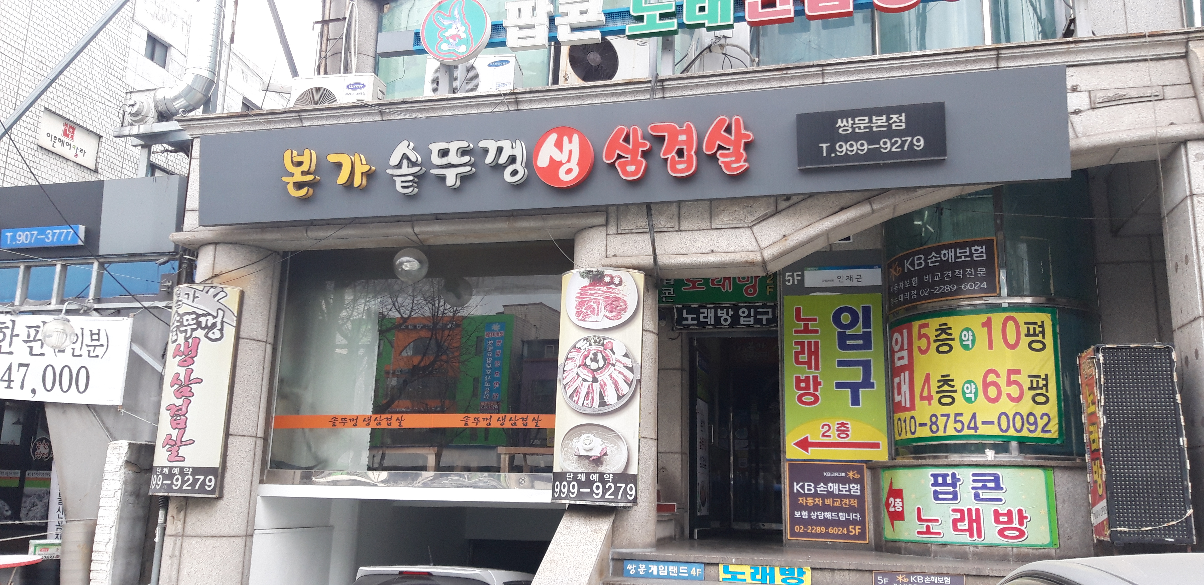 본가솥뚜껑생삼겹살 쌍문점