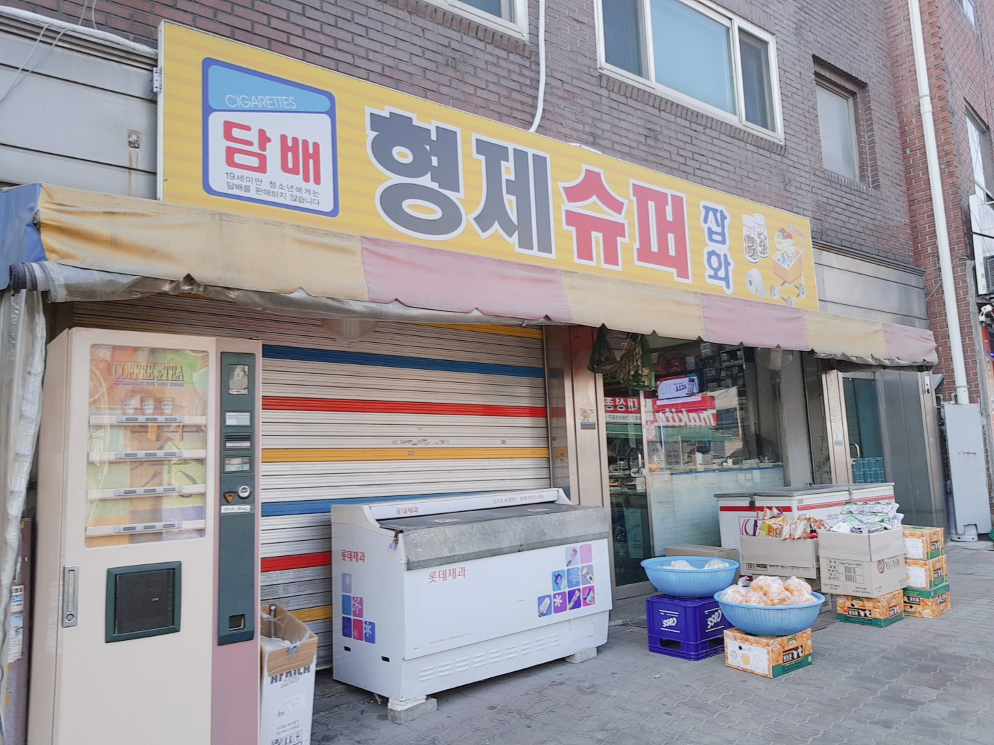 형제슈퍼