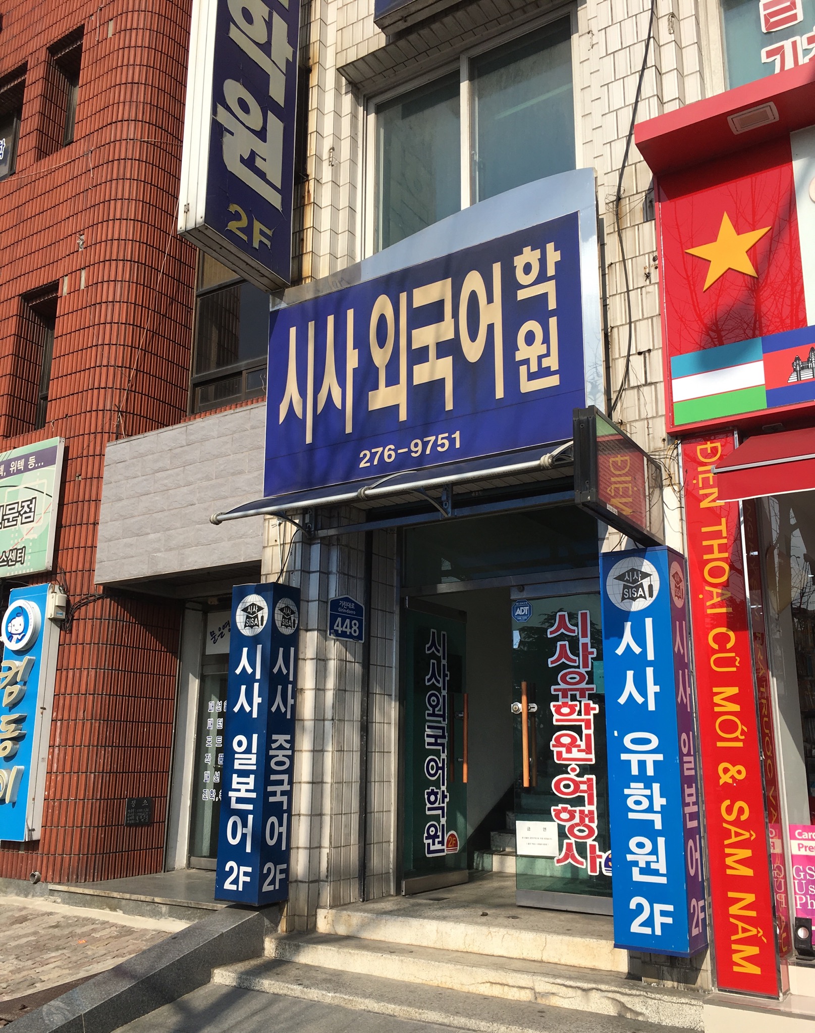 시사외국어학원