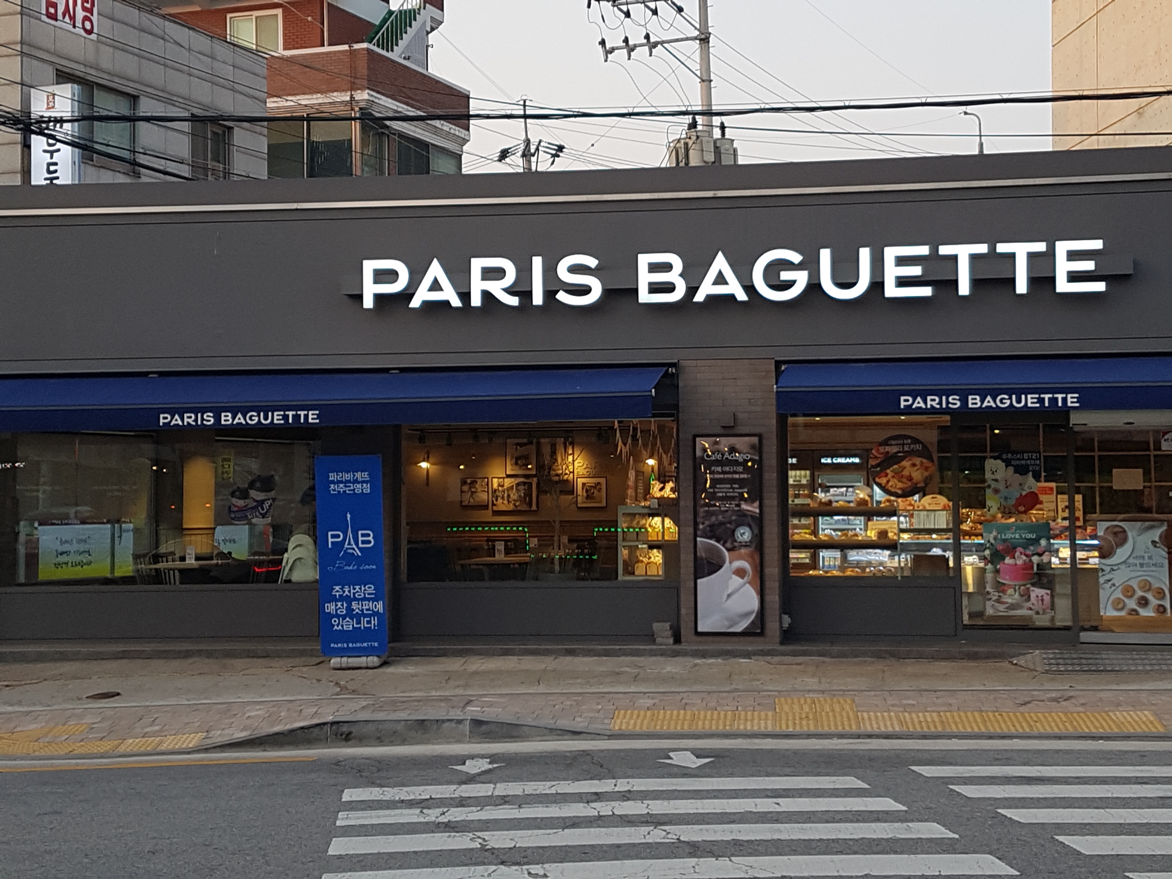 파리바게뜨 전주근영점