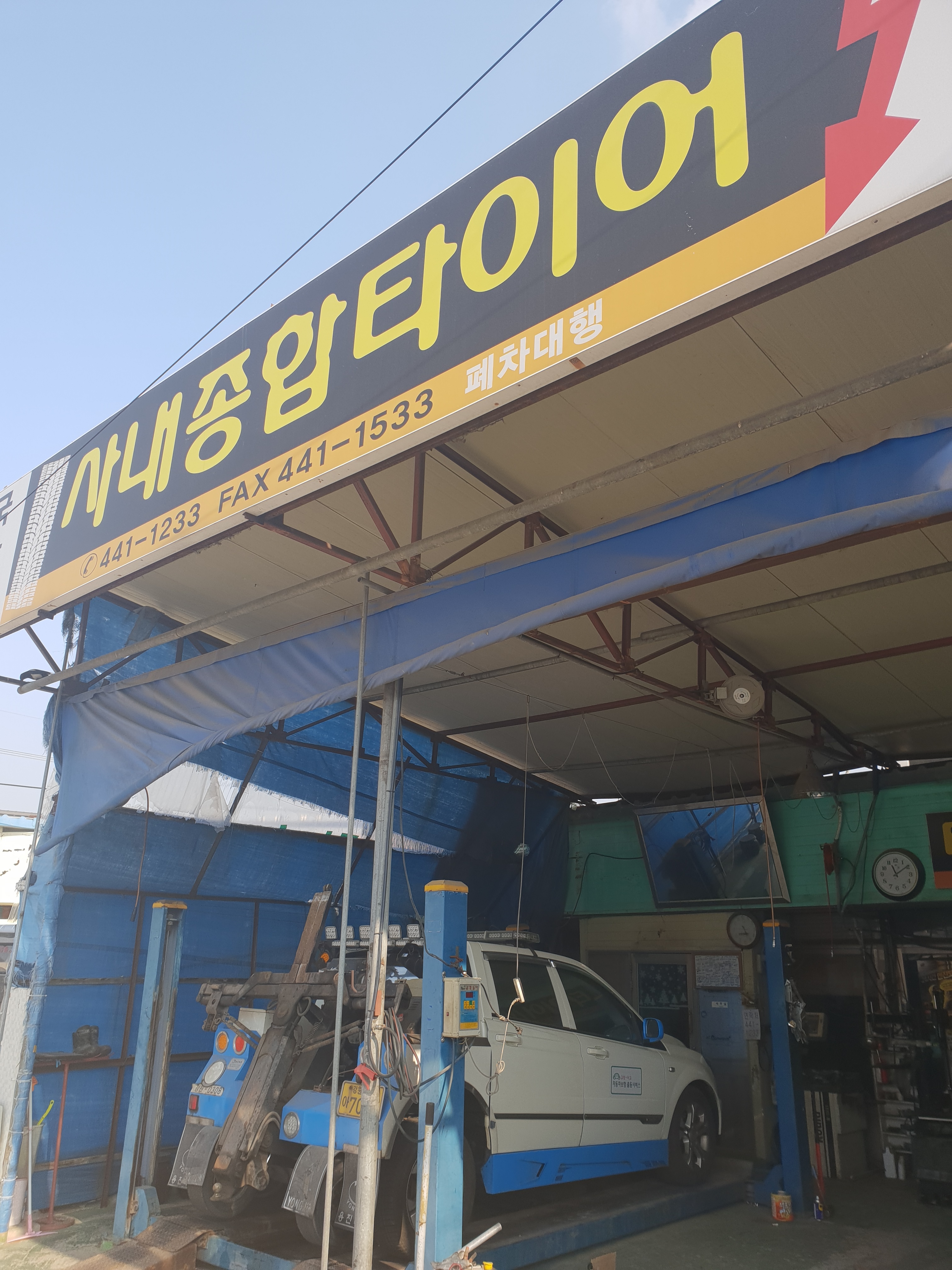 사내렉카타이어