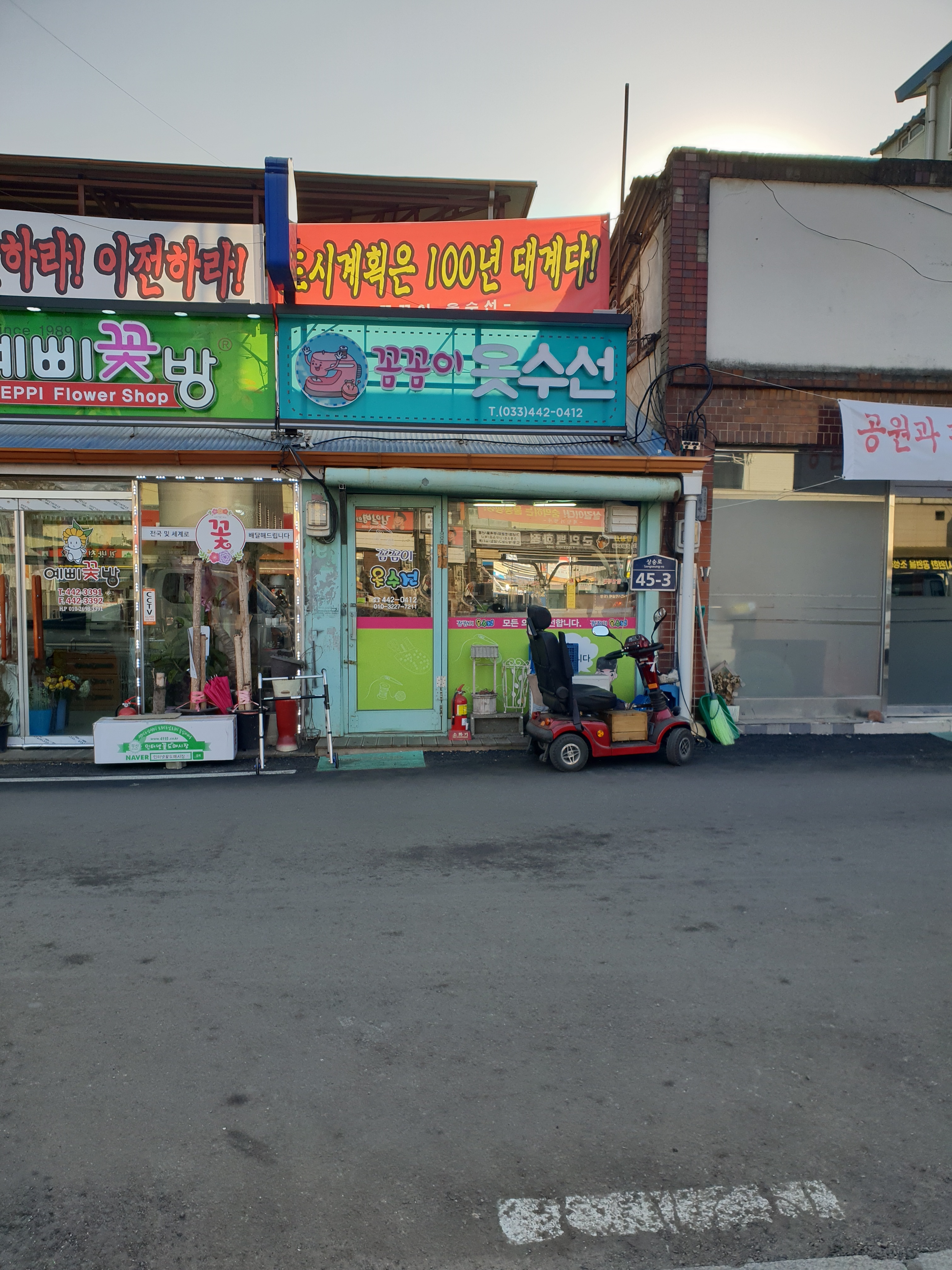 꼼꼼이옷수선