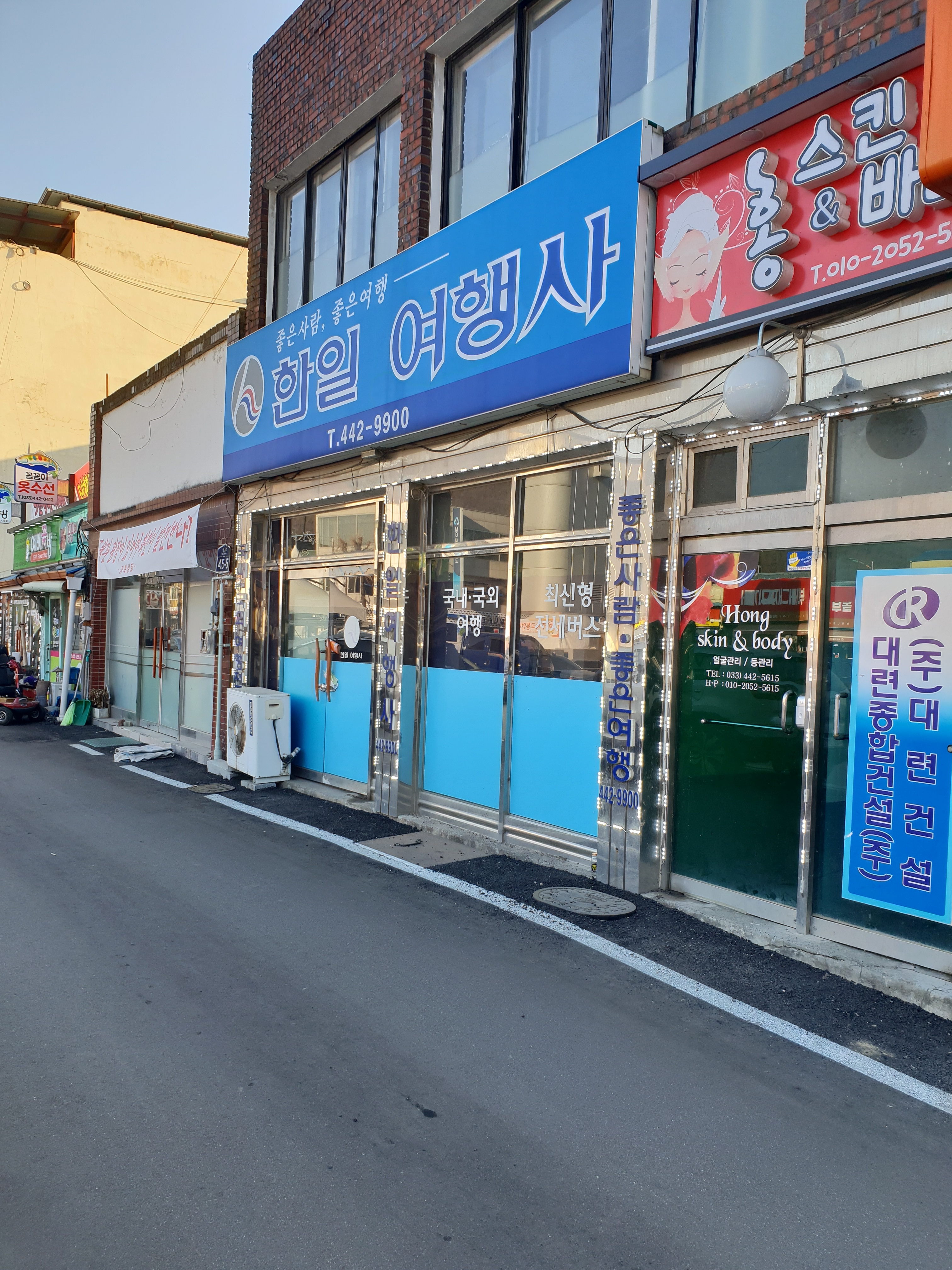 한일여행사