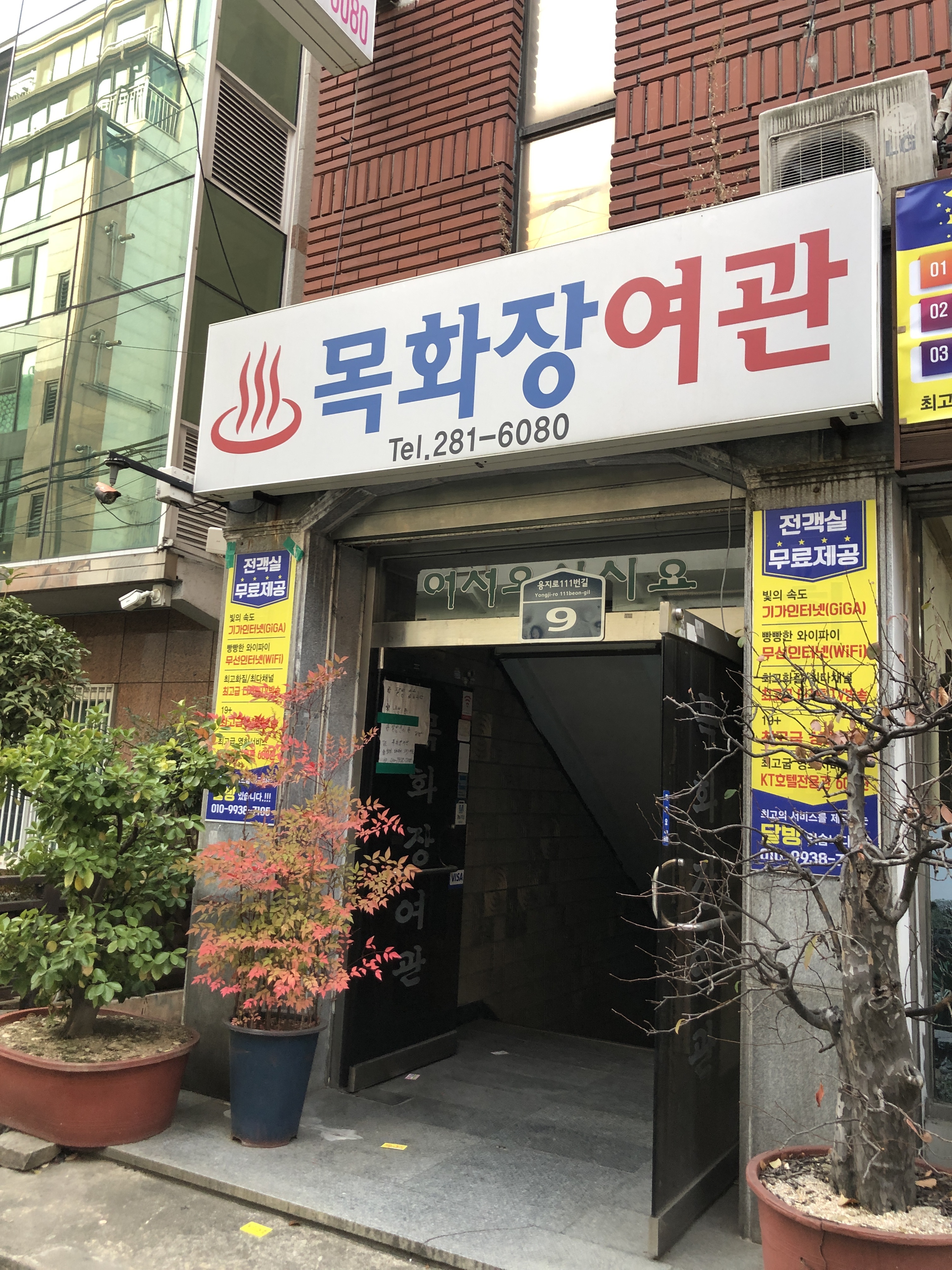 목화장여관