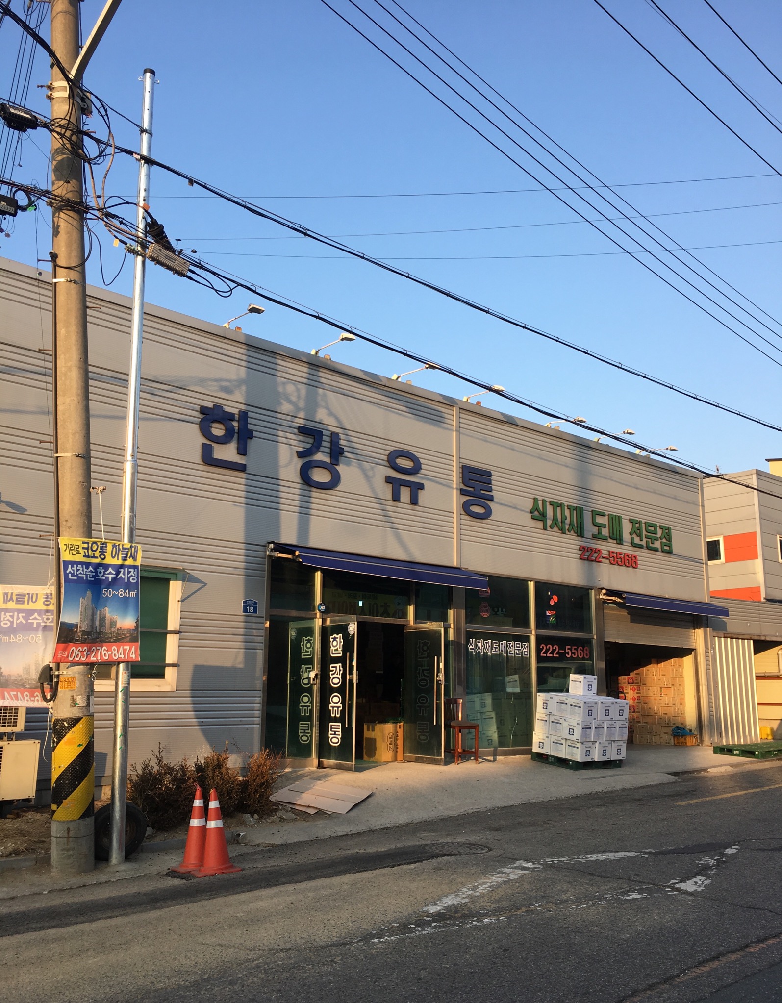 한강유통